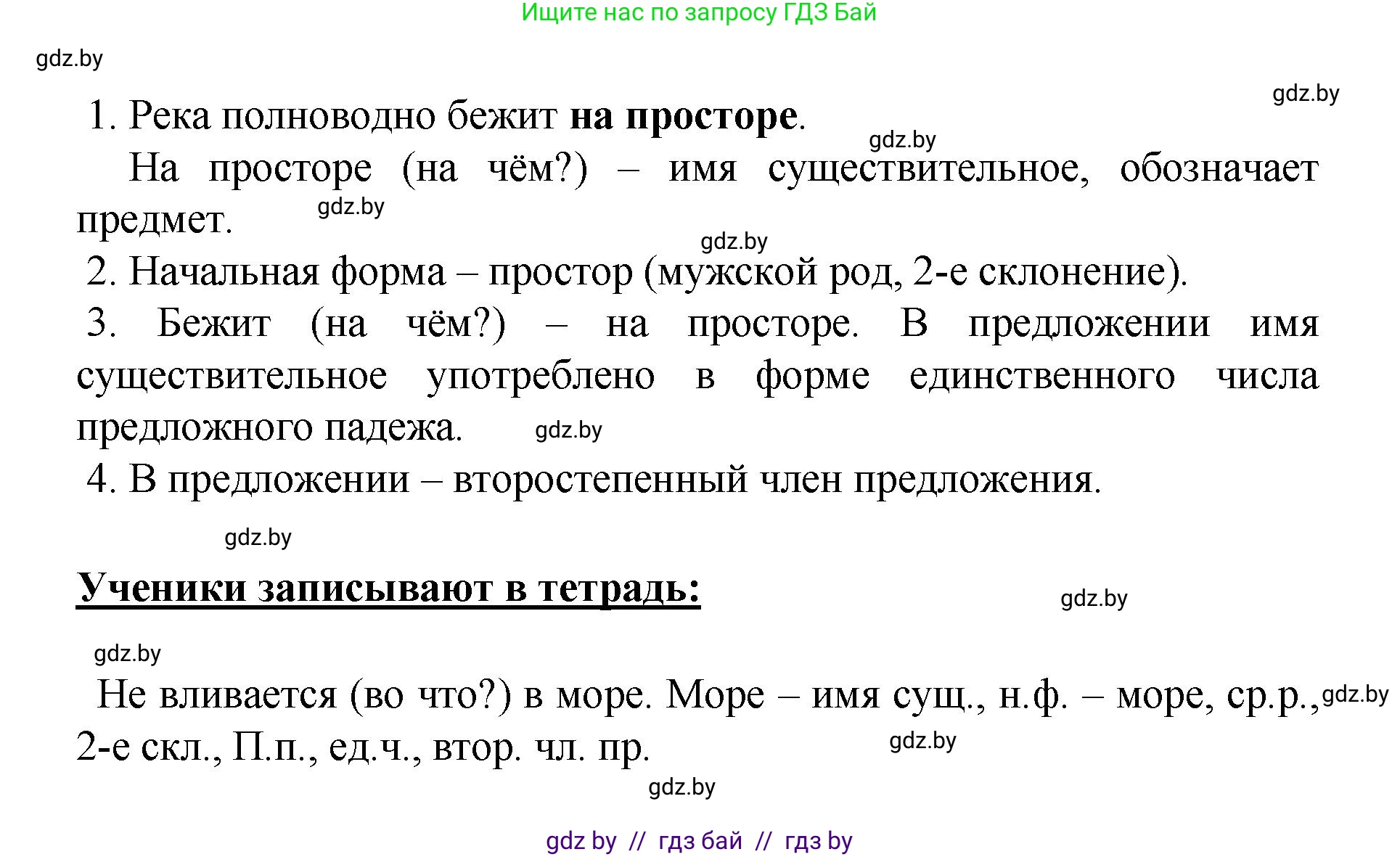 Русский язык, 4 класс Учебник, авторы: Антипова Маргарита Борисовна, Верниковская Алла Викторовна, Грабчикова Елена Самарьевна, издательство Академия образования, Минск, 2024, оранжевого цвета, Часть 1, страница 79, номер 139, Решение (продолжение 2)