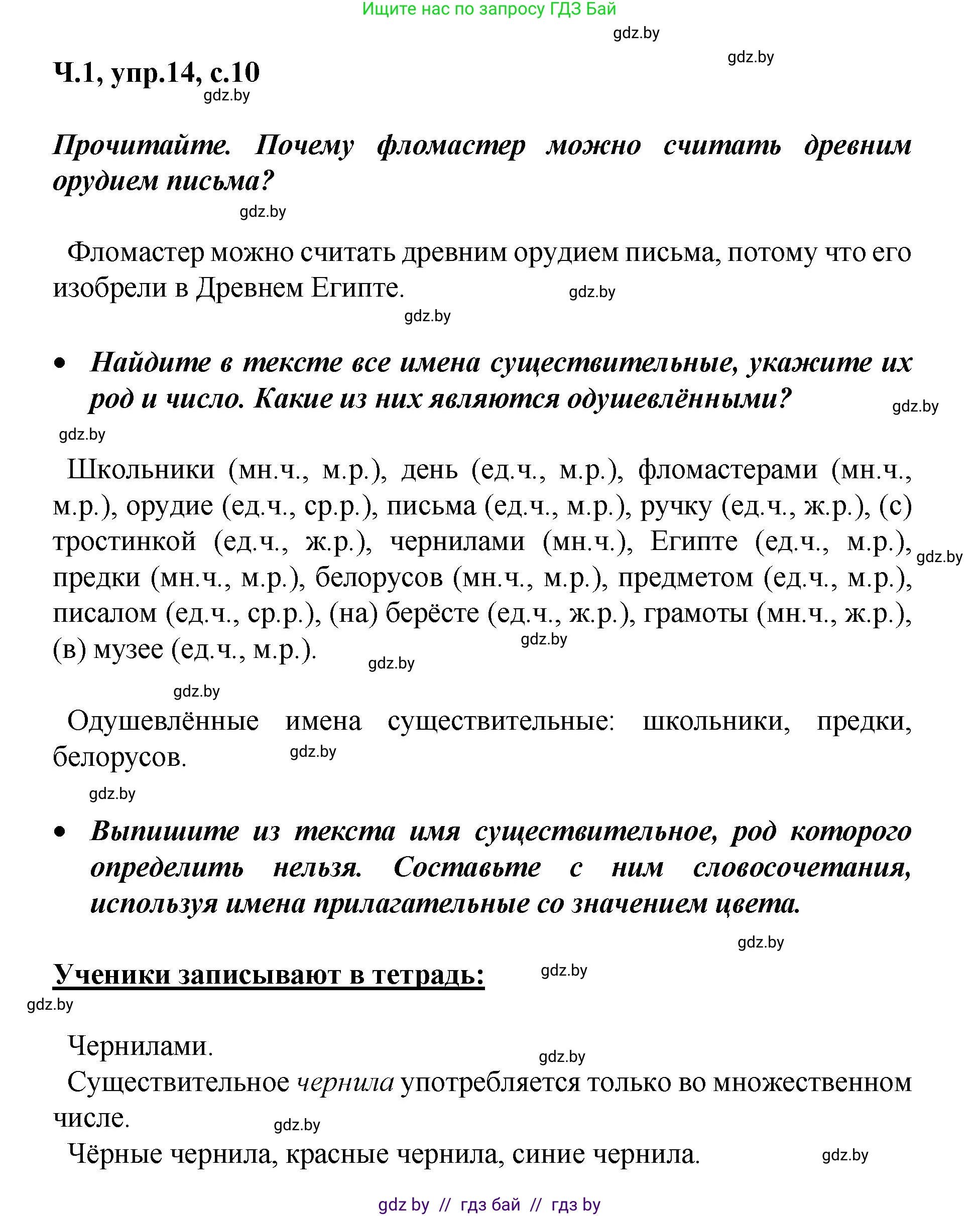 Русский язык, 4 класс Учебник, авторы: Антипова Маргарита Борисовна, Верниковская Алла Викторовна, Грабчикова Елена Самарьевна, издательство Академия образования, Минск, 2024, оранжевого цвета, Часть 1, страница 10, номер 14, Решение
