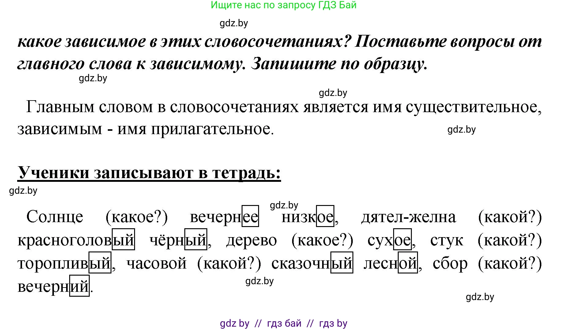 Русский язык, 4 класс Учебник, авторы: Антипова Маргарита Борисовна, Верниковская Алла Викторовна, Грабчикова Елена Самарьевна, издательство Академия образования, Минск, 2024, оранжевого цвета, Часть 1, страница 82, номер 145, Решение (продолжение 2)