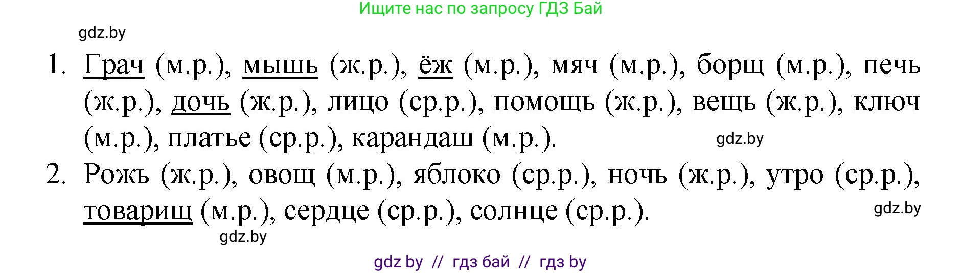 Русский язык, 4 класс Учебник, авторы: Антипова Маргарита Борисовна, Верниковская Алла Викторовна, Грабчикова Елена Самарьевна, издательство Академия образования, Минск, 2024, оранжевого цвета, Часть 1, страница 11, номер 15, Решение (продолжение 2)