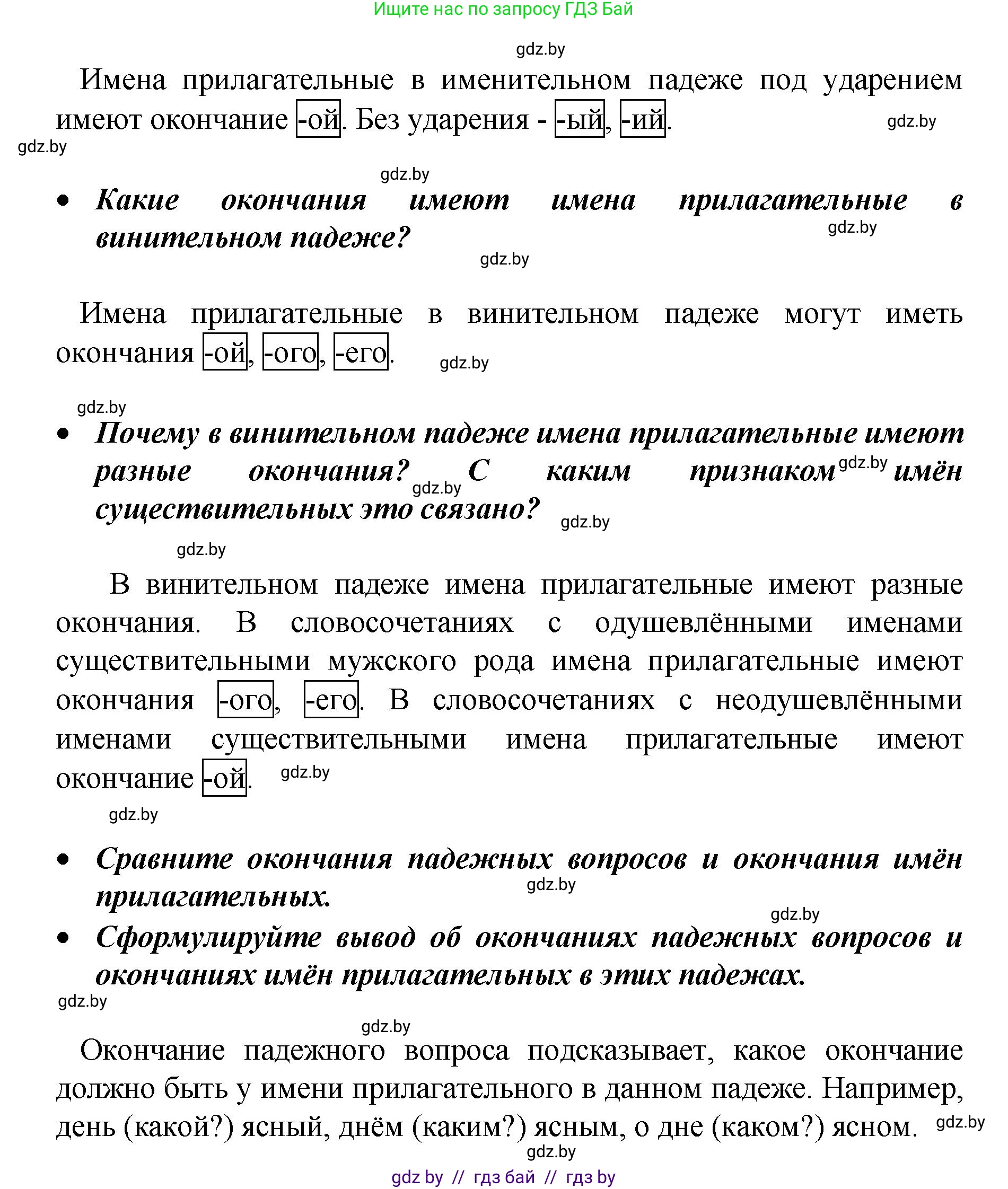 Русский язык, 4 класс Учебник, авторы: Антипова Маргарита Борисовна, Верниковская Алла Викторовна, Грабчикова Елена Самарьевна, издательство Академия образования, Минск, 2024, оранжевого цвета, Часть 1, страница 93, номер 158, Решение (продолжение 2)