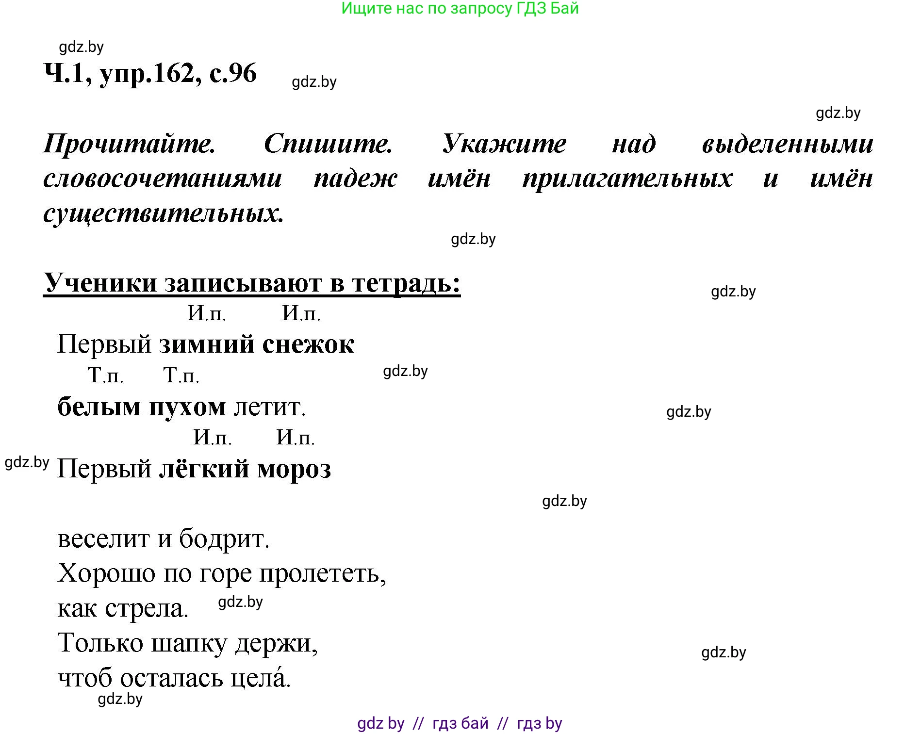 Русский язык, 4 класс Учебник, авторы: Антипова Маргарита Борисовна, Верниковская Алла Викторовна, Грабчикова Елена Самарьевна, издательство Академия образования, Минск, 2024, оранжевого цвета, Часть 1, страница 96, номер 162, Решение
