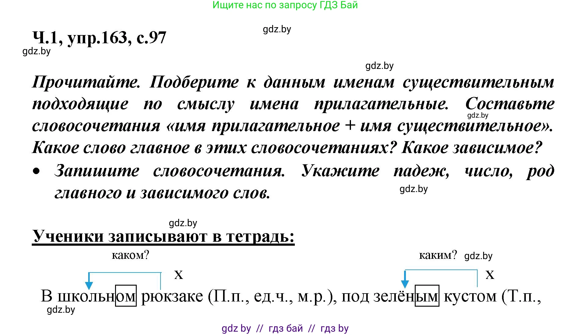 Русский язык, 4 класс Учебник, авторы: Антипова Маргарита Борисовна, Верниковская Алла Викторовна, Грабчикова Елена Самарьевна, издательство Академия образования, Минск, 2024, оранжевого цвета, Часть 1, страница 97, номер 163, Решение