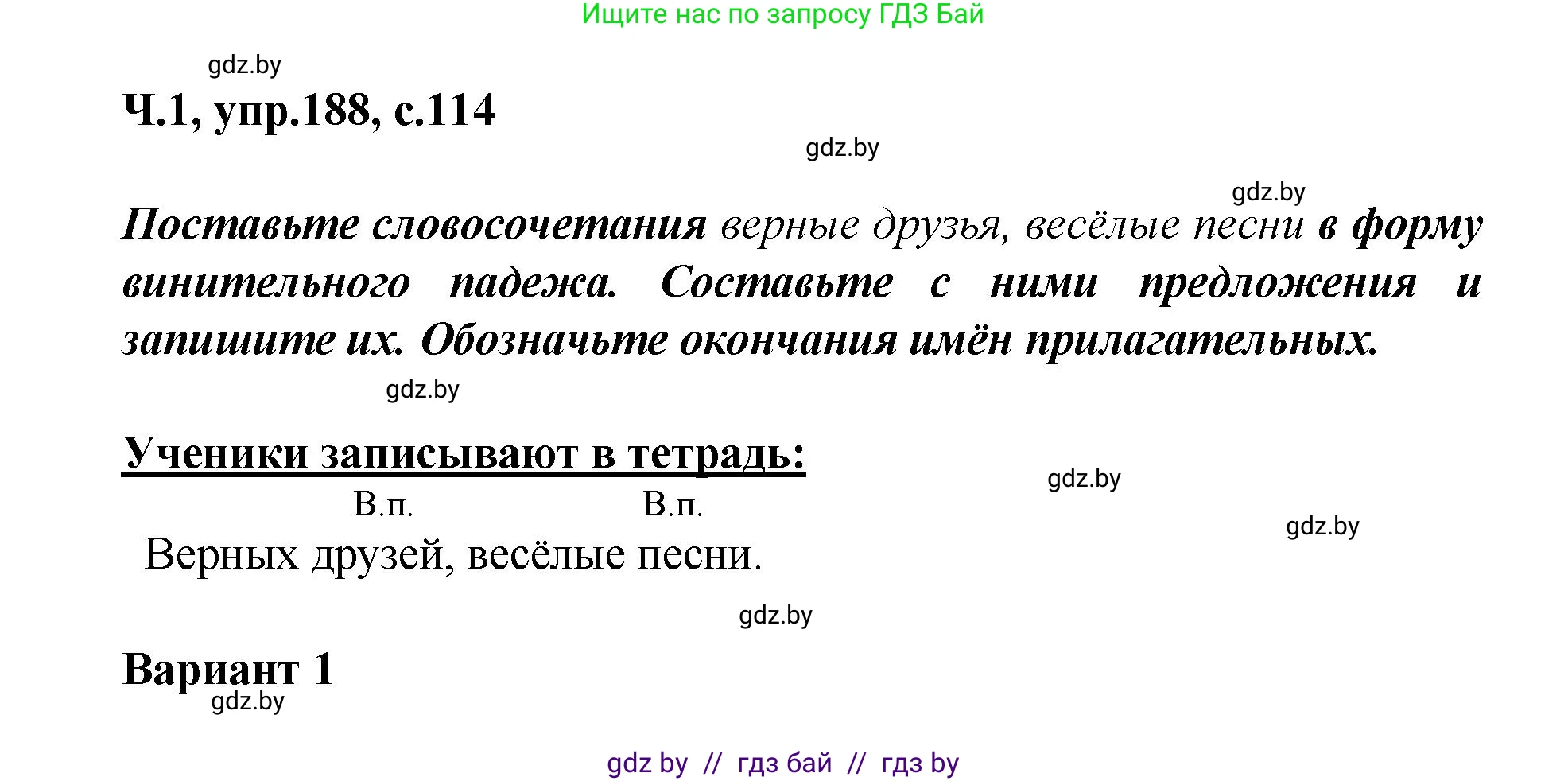 Русский язык, 4 класс Учебник, авторы: Антипова Маргарита Борисовна, Верниковская Алла Викторовна, Грабчикова Елена Самарьевна, издательство Академия образования, Минск, 2024, оранжевого цвета, Часть 1, страница 114, номер 188, Решение