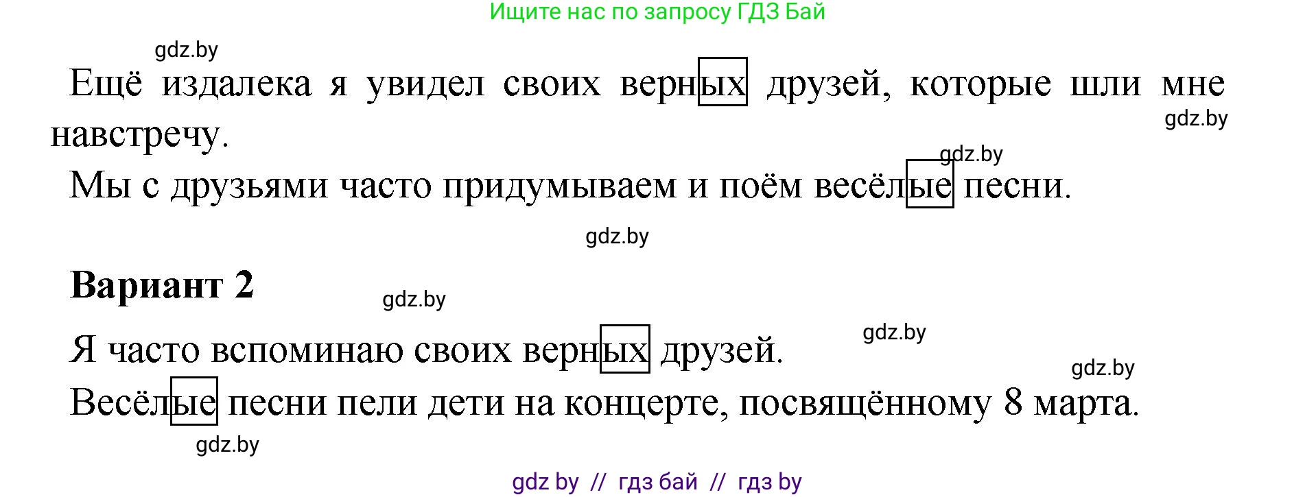 Русский язык, 4 класс Учебник, авторы: Антипова Маргарита Борисовна, Верниковская Алла Викторовна, Грабчикова Елена Самарьевна, издательство Академия образования, Минск, 2024, оранжевого цвета, Часть 1, страница 114, номер 188, Решение (продолжение 2)