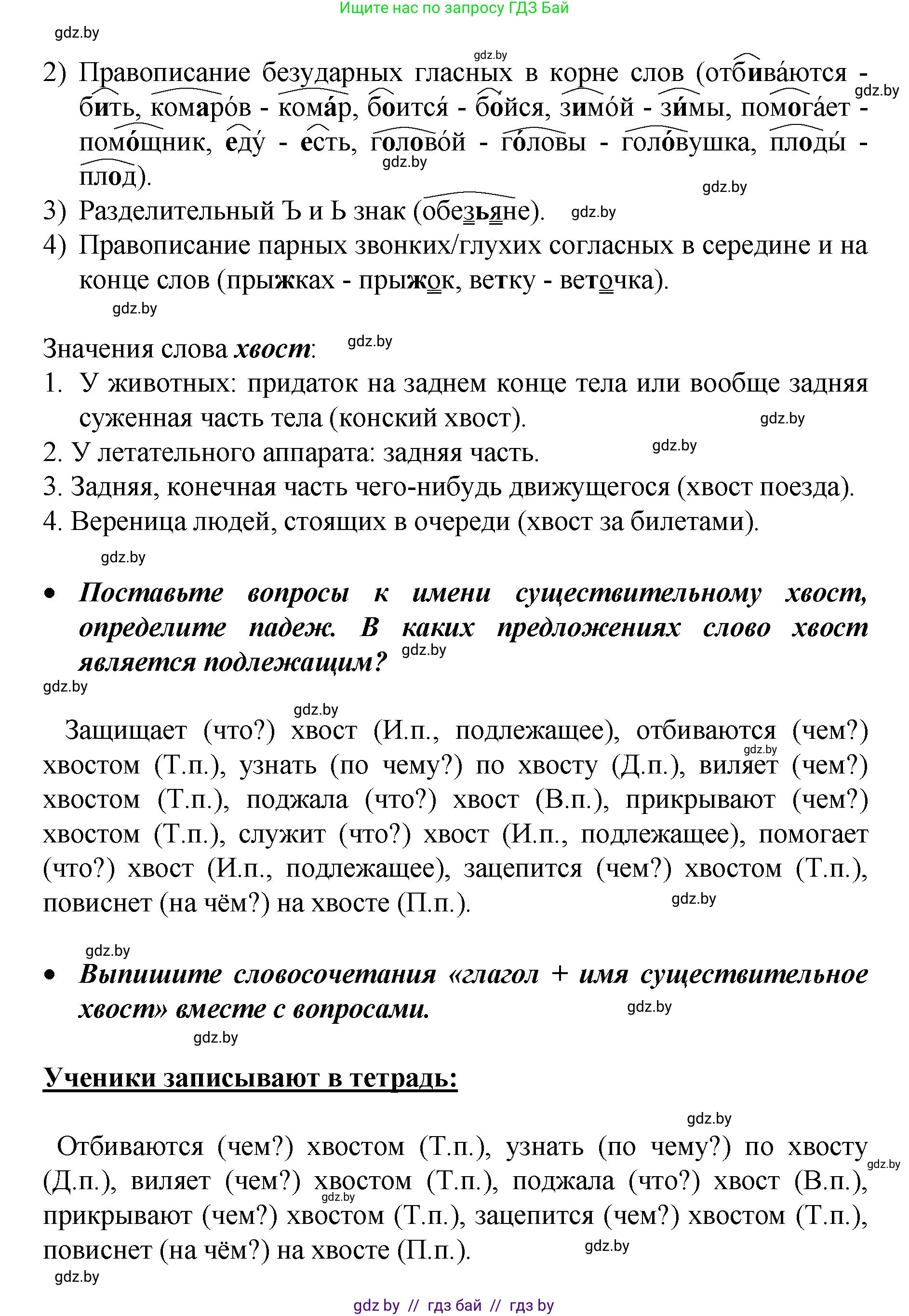 Русский язык, 4 класс Учебник, авторы: Антипова Маргарита Борисовна, Верниковская Алла Викторовна, Грабчикова Елена Самарьевна, издательство Академия образования, Минск, 2024, оранжевого цвета, Часть 1, страница 14, номер 19, Решение (продолжение 2)