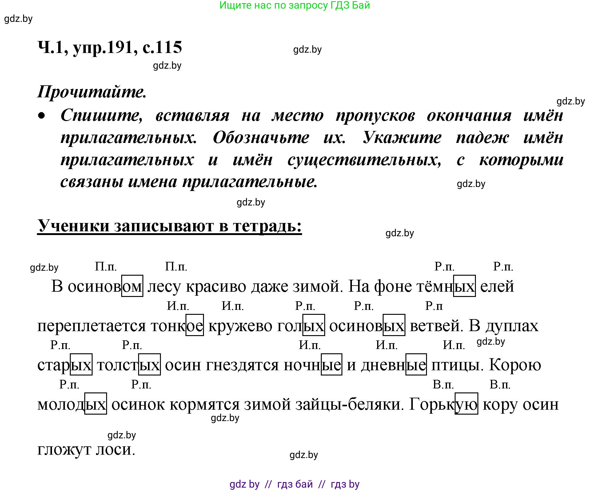 Русский язык, 4 класс Учебник, авторы: Антипова Маргарита Борисовна, Верниковская Алла Викторовна, Грабчикова Елена Самарьевна, издательство Академия образования, Минск, 2024, оранжевого цвета, Часть 1, страница 115, номер 191, Решение