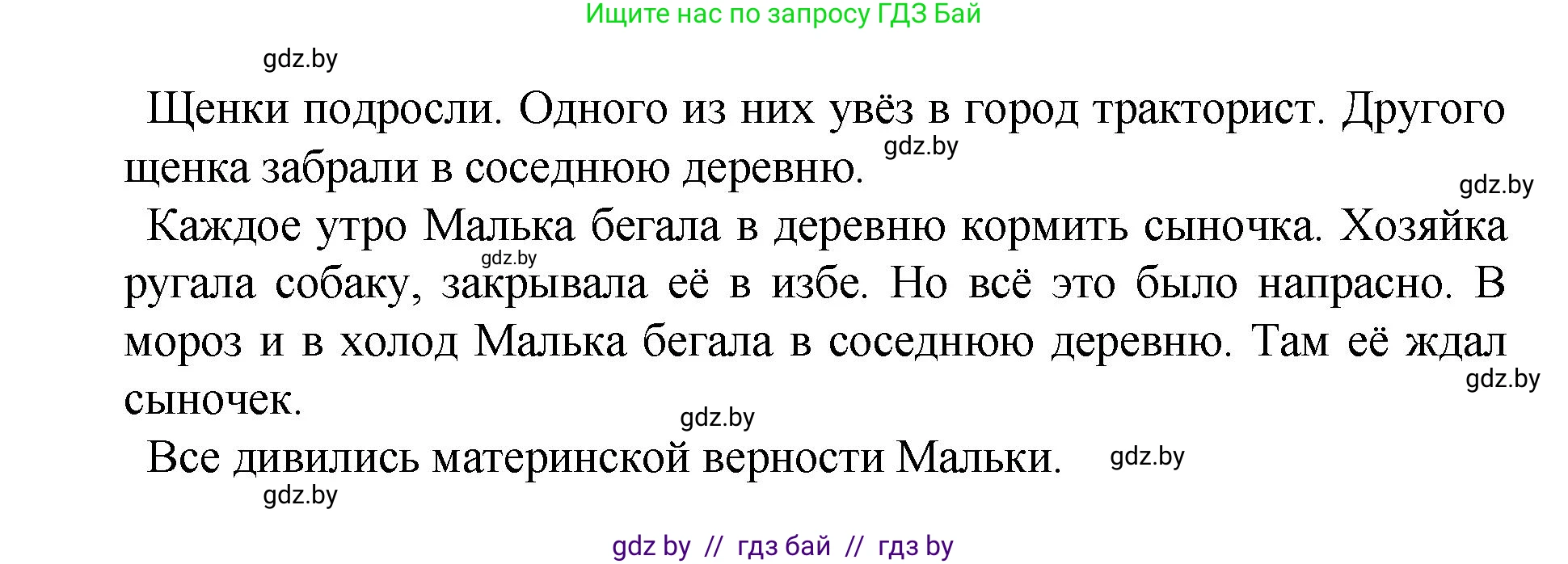 Русский язык, 4 класс Учебник, авторы: Антипова Маргарита Борисовна, Верниковская Алла Викторовна, Грабчикова Елена Самарьевна, издательство Академия образования, Минск, 2024, оранжевого цвета, Часть 1, страница 120, номер 198, Решение (продолжение 2)