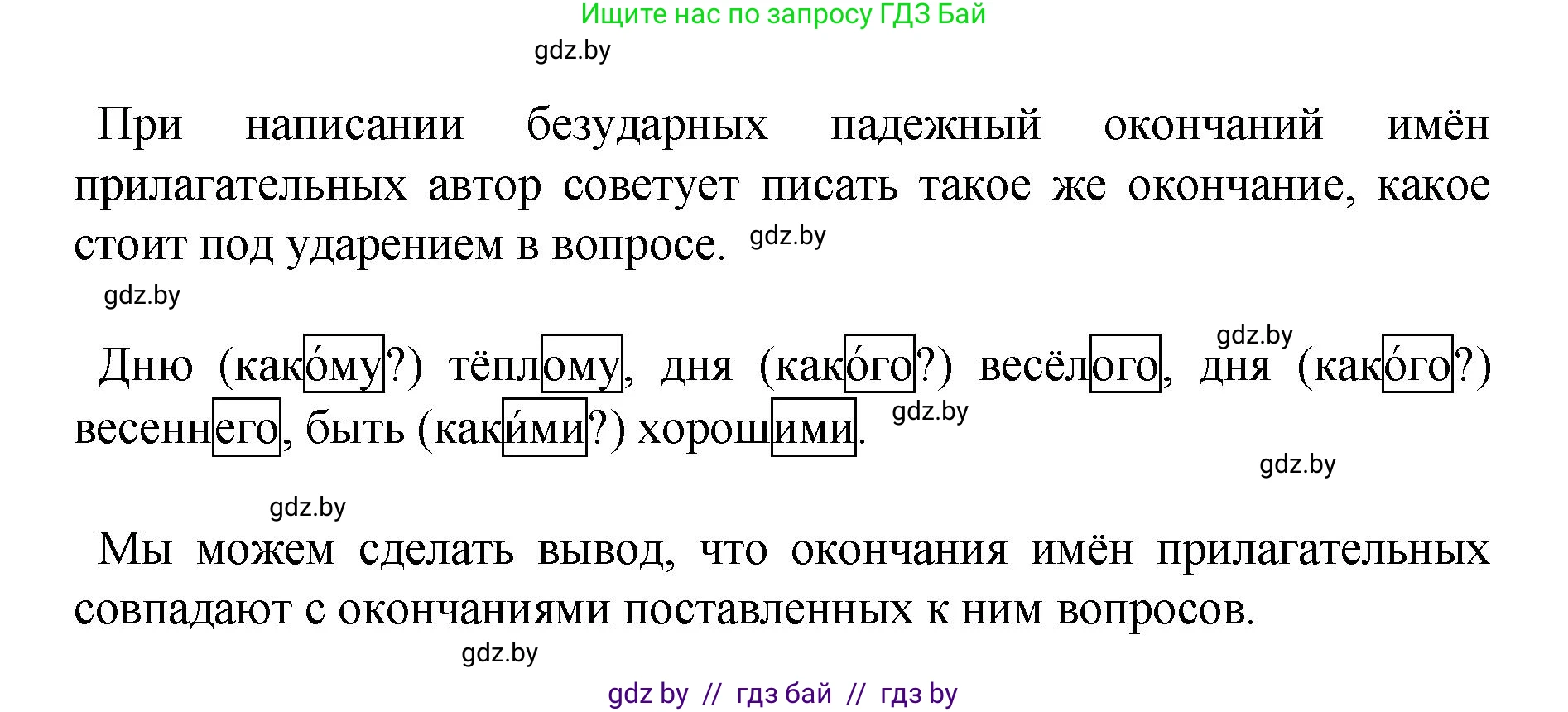 Русский язык, 4 класс Учебник, авторы: Антипова Маргарита Борисовна, Верниковская Алла Викторовна, Грабчикова Елена Самарьевна, издательство Академия образования, Минск, 2024, оранжевого цвета, Часть 1, страница 121, номер 200, Решение (продолжение 2)