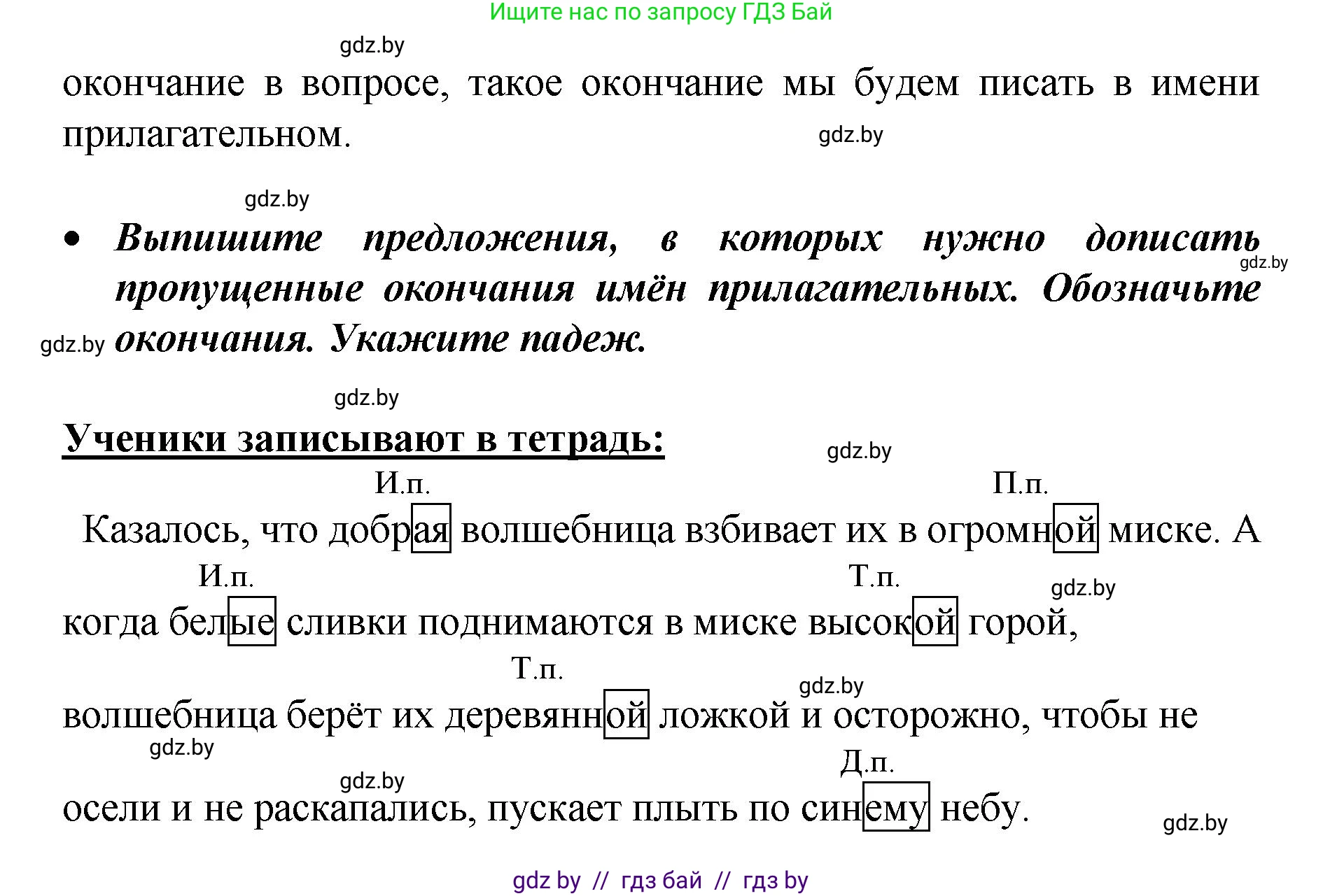 Русский язык, 4 класс Учебник, авторы: Антипова Маргарита Борисовна, Верниковская Алла Викторовна, Грабчикова Елена Самарьевна, издательство Академия образования, Минск, 2024, оранжевого цвета, Часть 1, страница 122, номер 202, Решение (продолжение 2)