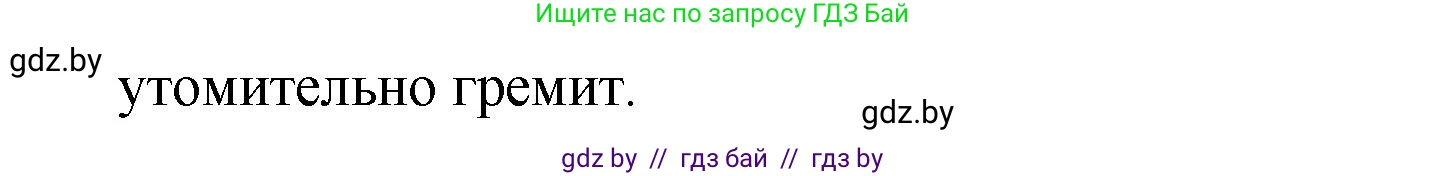 Русский язык, 4 класс Учебник, авторы: Антипова Маргарита Борисовна, Верниковская Алла Викторовна, Грабчикова Елена Самарьевна, издательство Академия образования, Минск, 2024, оранжевого цвета, Часть 1, страница 125, номер 206, Решение (продолжение 2)