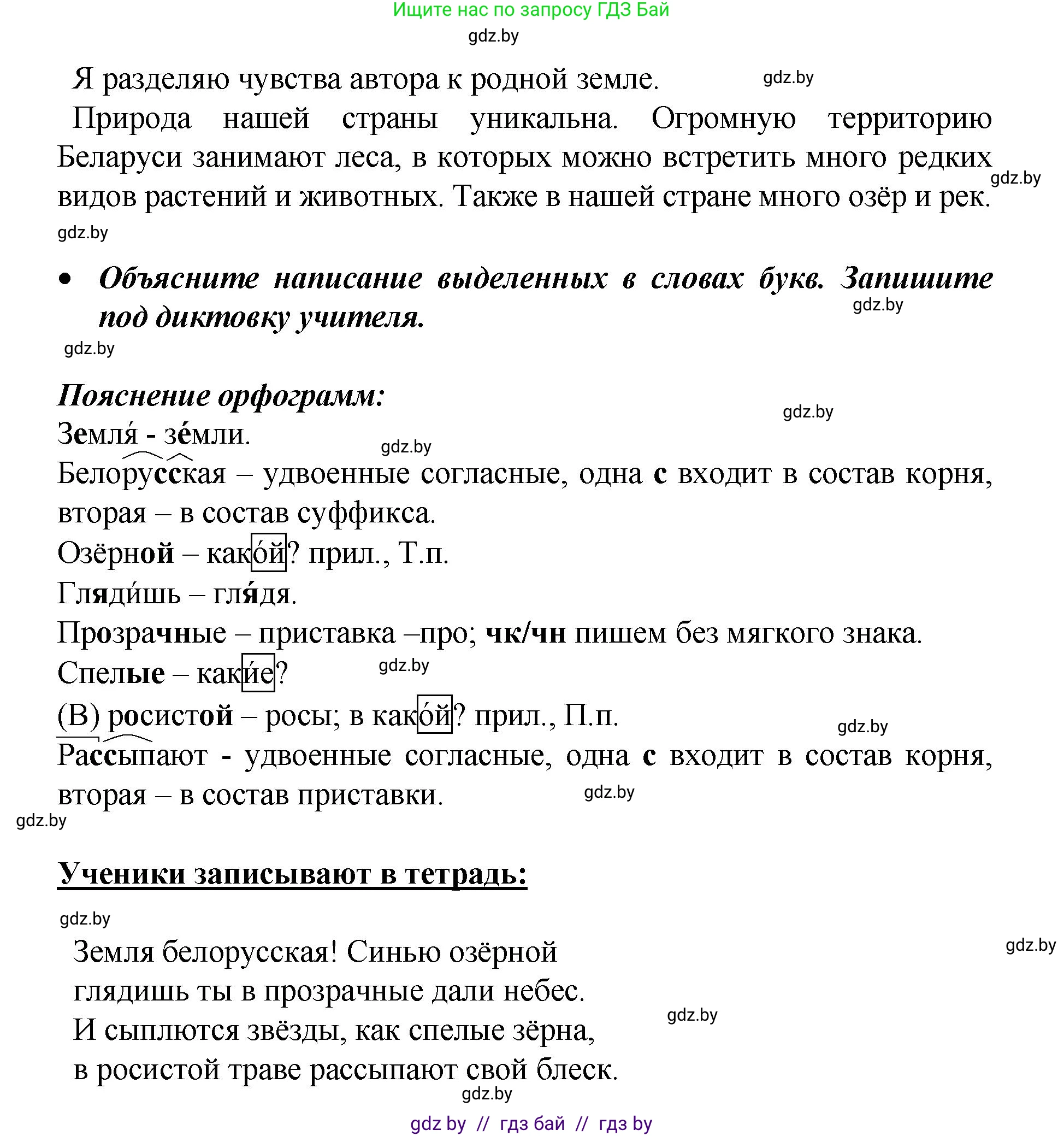Русский язык, 4 класс Учебник, авторы: Антипова Маргарита Борисовна, Верниковская Алла Викторовна, Грабчикова Елена Самарьевна, издательство Академия образования, Минск, 2024, оранжевого цвета, Часть 1, страница 130, номер 212, Решение (продолжение 2)