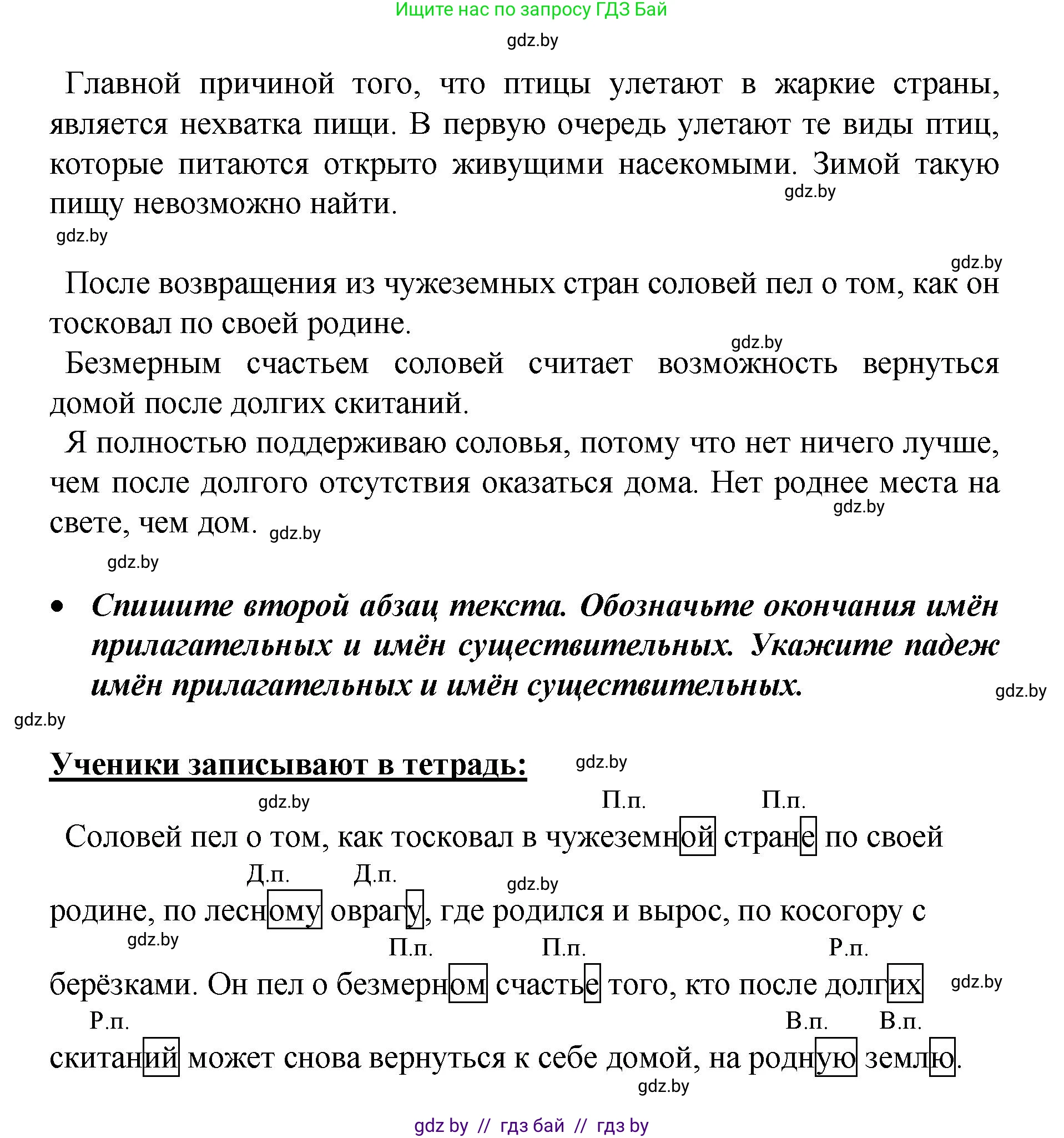 Русский язык, 4 класс Учебник, авторы: Антипова Маргарита Борисовна, Верниковская Алла Викторовна, Грабчикова Елена Самарьевна, издательство Академия образования, Минск, 2024, оранжевого цвета, Часть 1, страница 134, номер 218, Решение (продолжение 2)