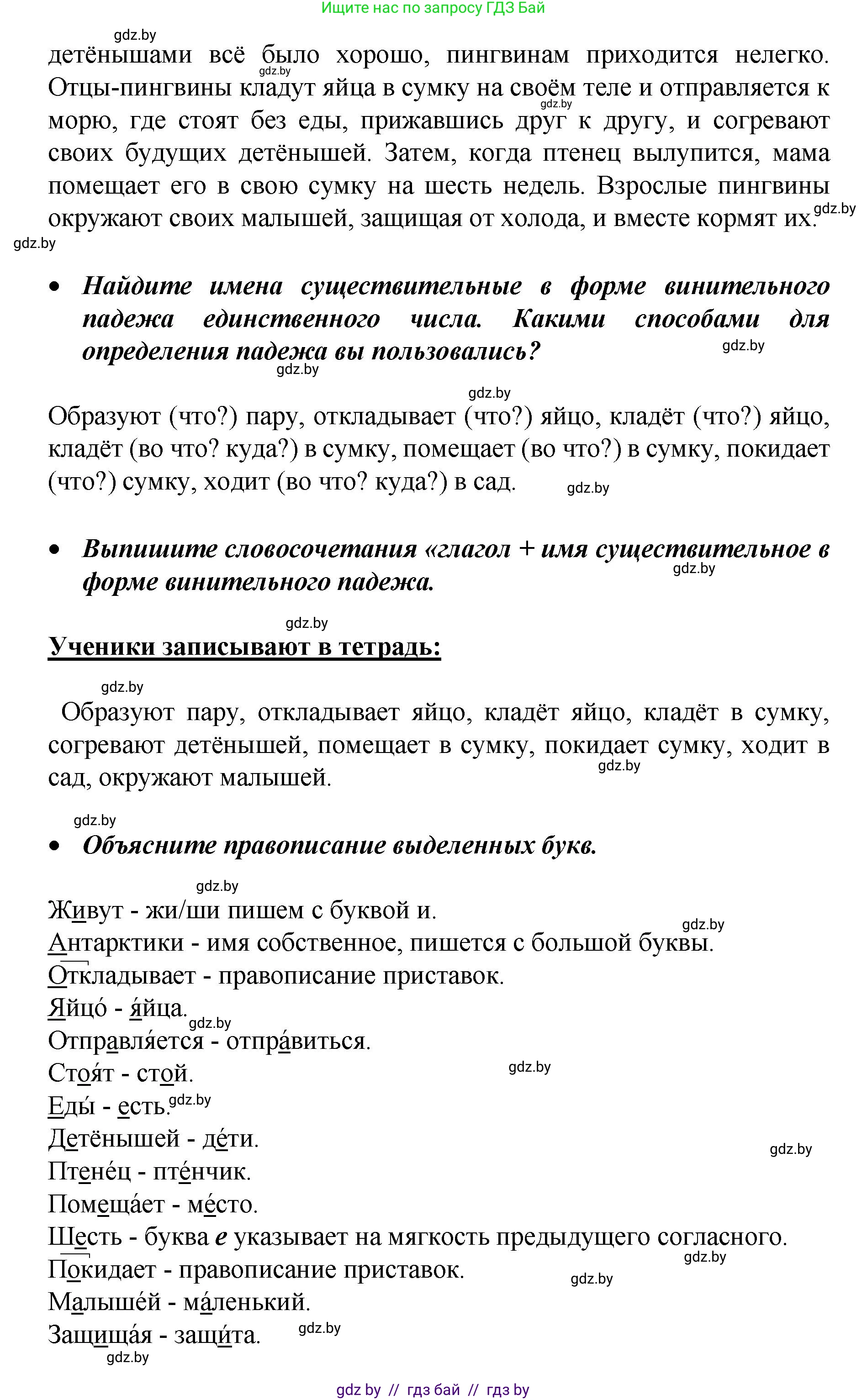Русский язык, 4 класс Учебник, авторы: Антипова Маргарита Борисовна, Верниковская Алла Викторовна, Грабчикова Елена Самарьевна, издательство Академия образования, Минск, 2024, оранжевого цвета, Часть 1, страница 28, номер 45, Решение (продолжение 2)