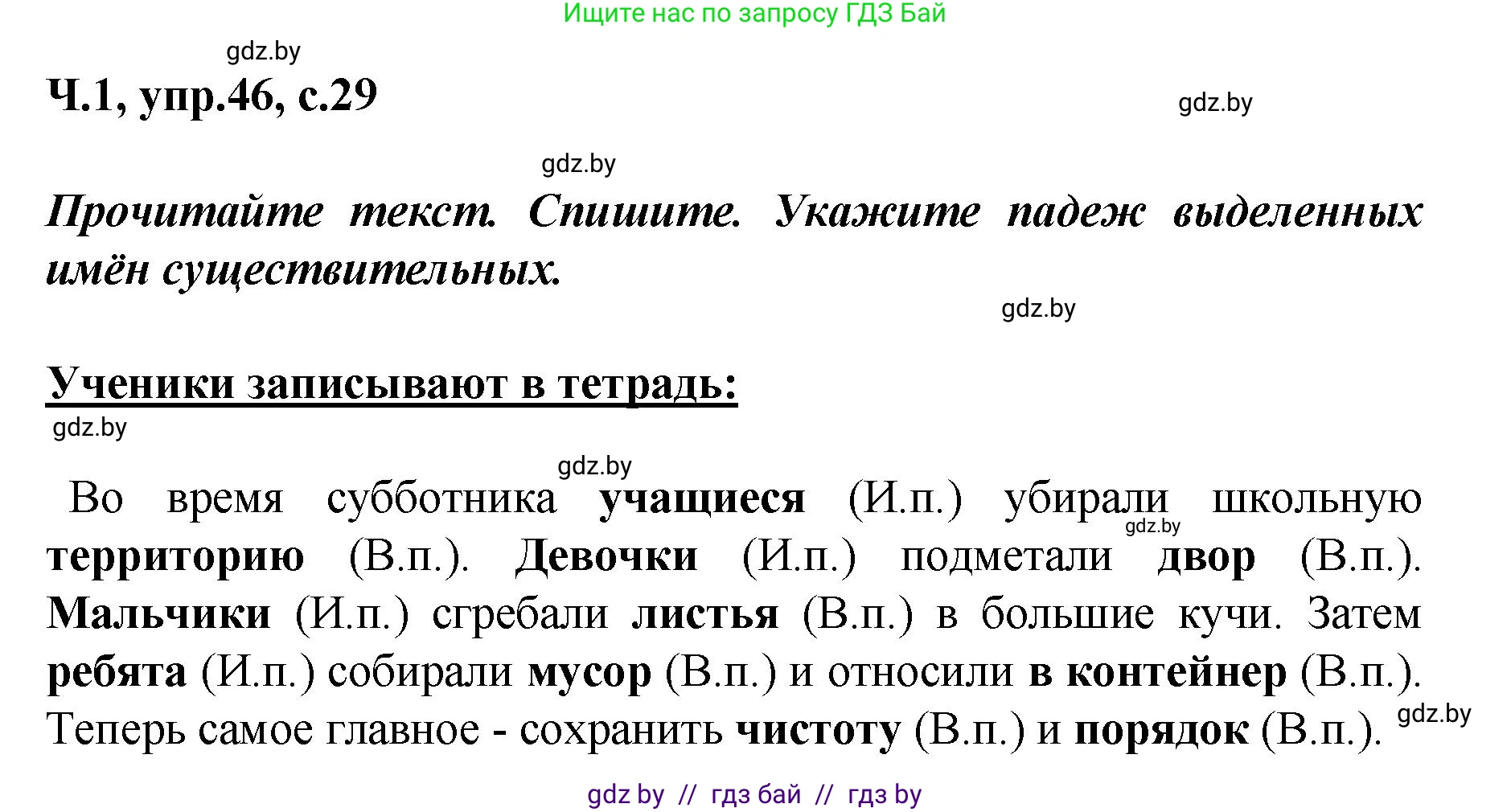Русский язык, 4 класс Учебник, авторы: Антипова Маргарита Борисовна, Верниковская Алла Викторовна, Грабчикова Елена Самарьевна, издательство Академия образования, Минск, 2024, оранжевого цвета, Часть 1, страница 29, номер 46, Решение