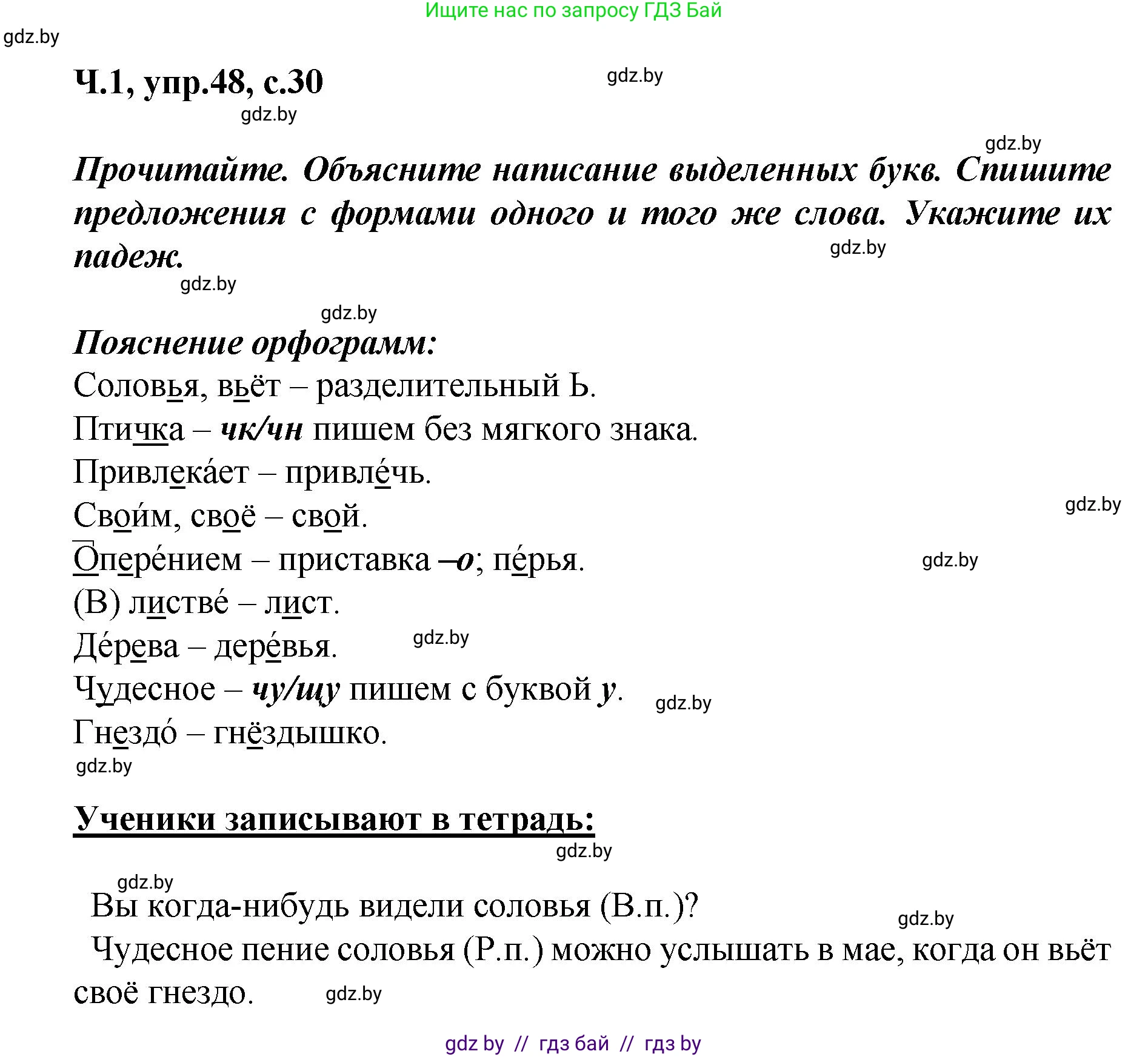 Русский язык, 4 класс Учебник, авторы: Антипова Маргарита Борисовна, Верниковская Алла Викторовна, Грабчикова Елена Самарьевна, издательство Академия образования, Минск, 2024, оранжевого цвета, Часть 1, страница 30, номер 48, Решение
