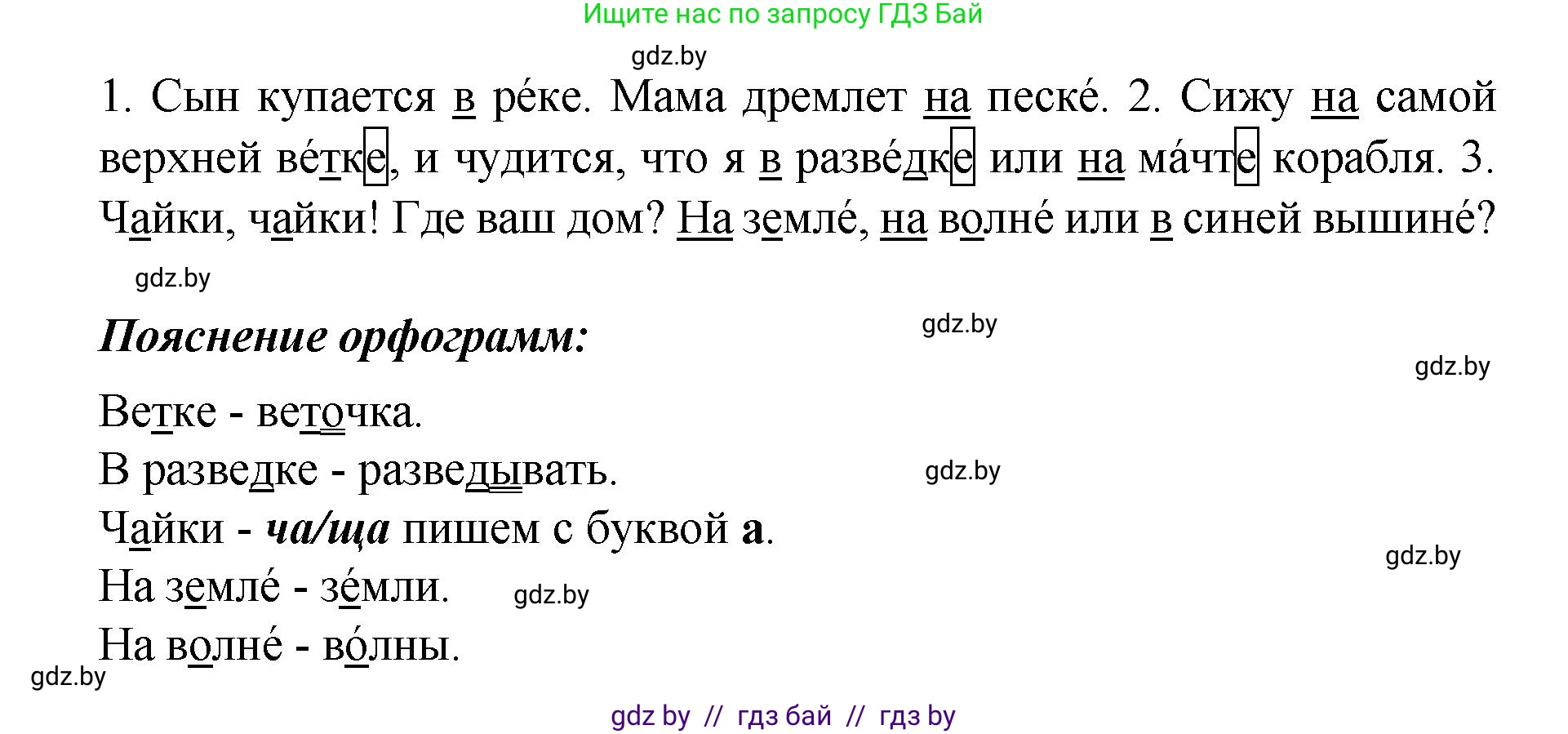 Русский язык, 4 класс Учебник, авторы: Антипова Маргарита Борисовна, Верниковская Алла Викторовна, Грабчикова Елена Самарьевна, издательство Академия образования, Минск, 2024, оранжевого цвета, Часть 1, страница 38, номер 63, Решение (продолжение 2)