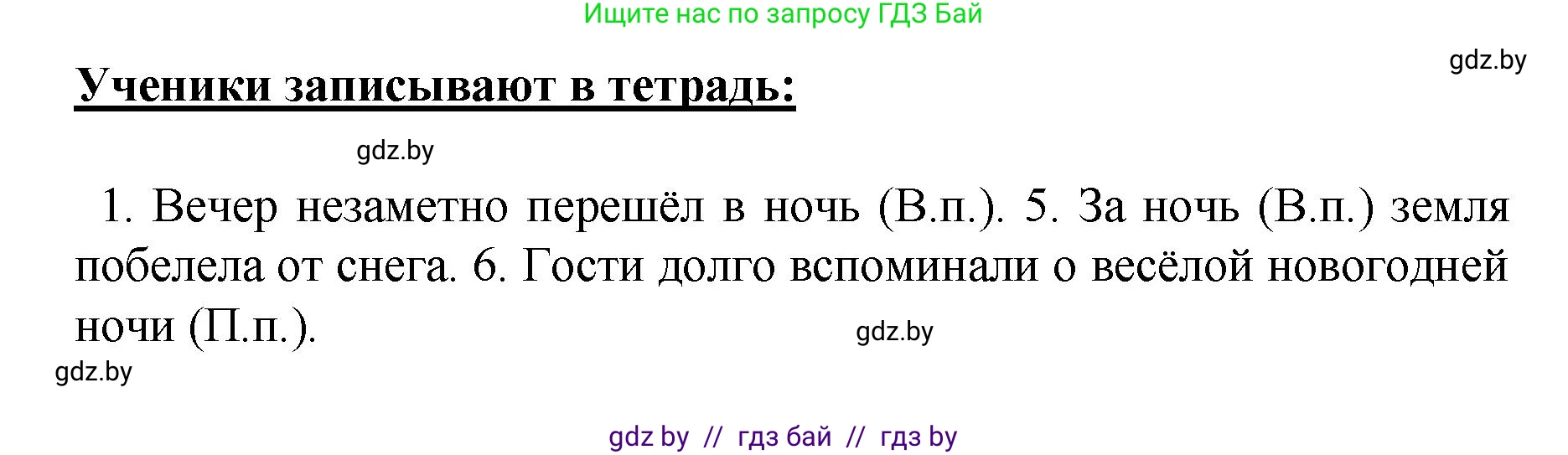 Русский язык, 4 класс Учебник, авторы: Антипова Маргарита Борисовна, Верниковская Алла Викторовна, Грабчикова Елена Самарьевна, издательство Академия образования, Минск, 2024, оранжевого цвета, Часть 1, страница 43, номер 73, Решение (продолжение 2)