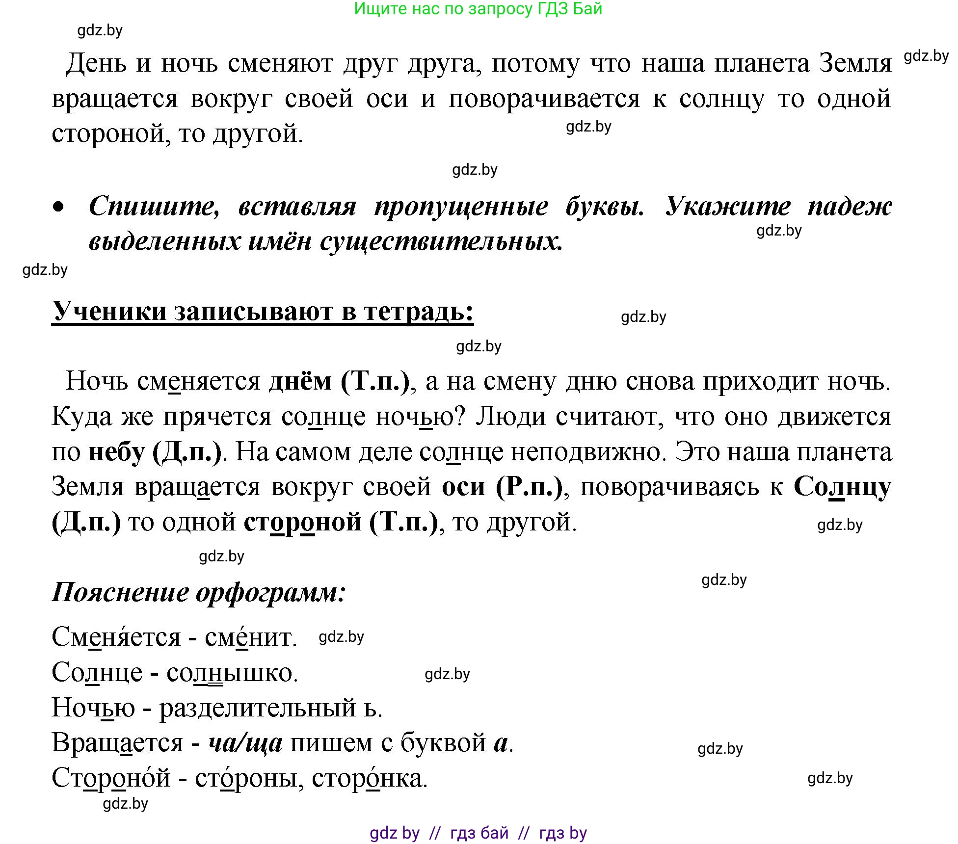 Русский язык, 4 класс Учебник, авторы: Антипова Маргарита Борисовна, Верниковская Алла Викторовна, Грабчикова Елена Самарьевна, издательство Академия образования, Минск, 2024, оранжевого цвета, Часть 1, страница 44, номер 77, Решение (продолжение 2)