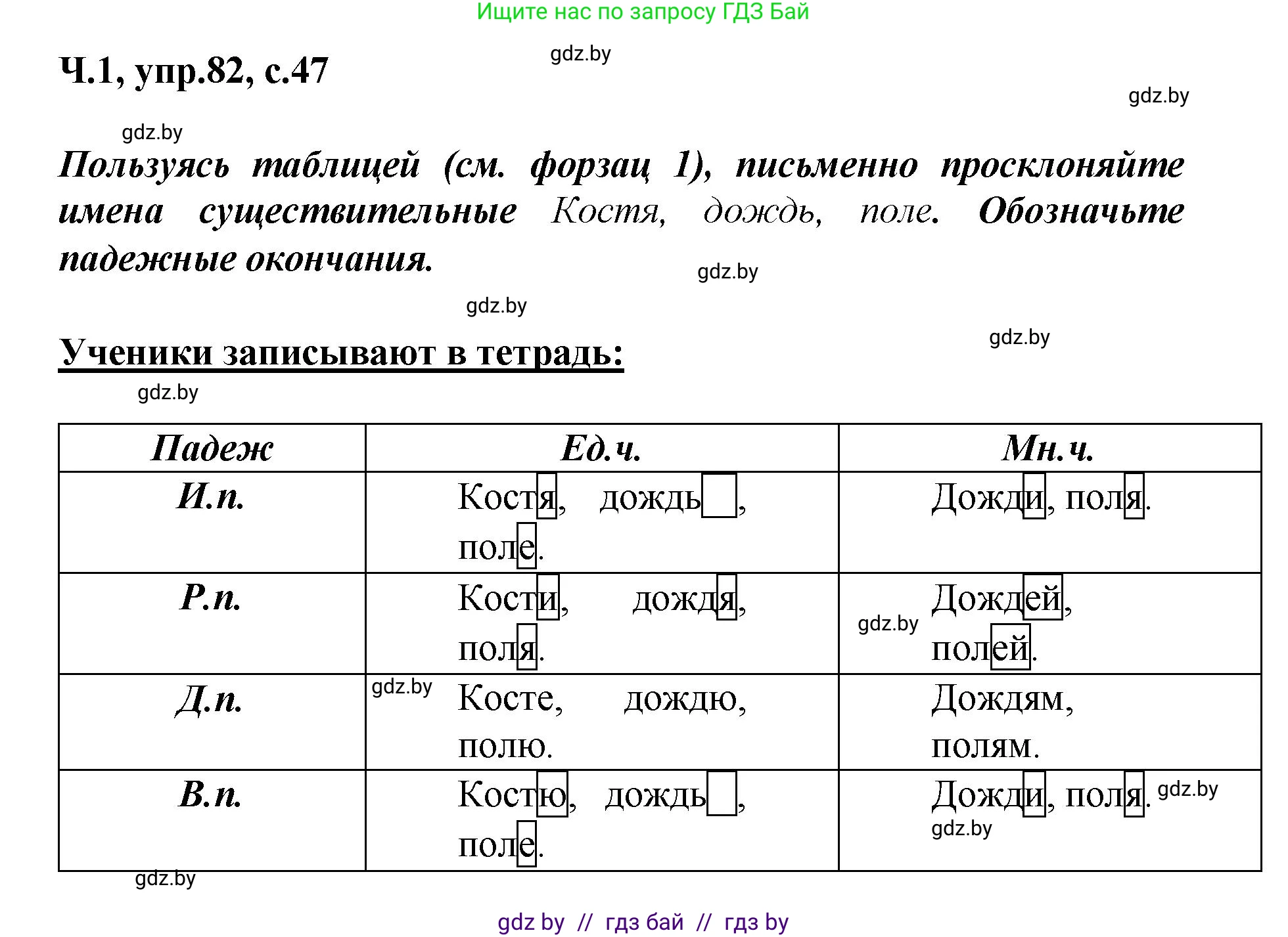 Русский язык, 4 класс Учебник, авторы: Антипова Маргарита Борисовна, Верниковская Алла Викторовна, Грабчикова Елена Самарьевна, издательство Академия образования, Минск, 2024, оранжевого цвета, Часть 1, страница 47, номер 82, Решение