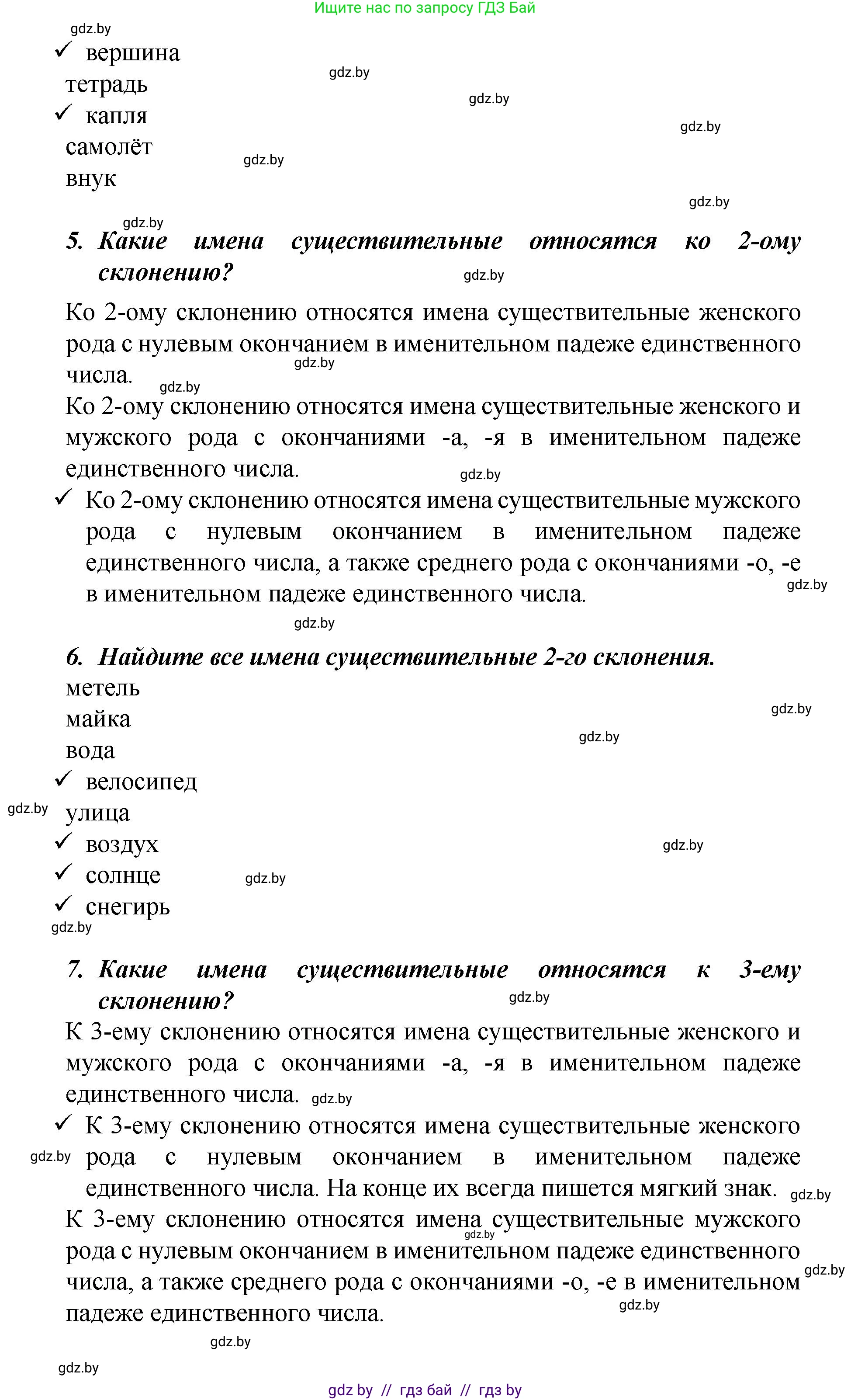 Русский язык, 4 класс Учебник, авторы: Антипова Маргарита Борисовна, Верниковская Алла Викторовна, Грабчикова Елена Самарьевна, издательство Академия образования, Минск, 2024, оранжевого цвета, Часть 1, страница 48, номер 84, Решение (продолжение 3)