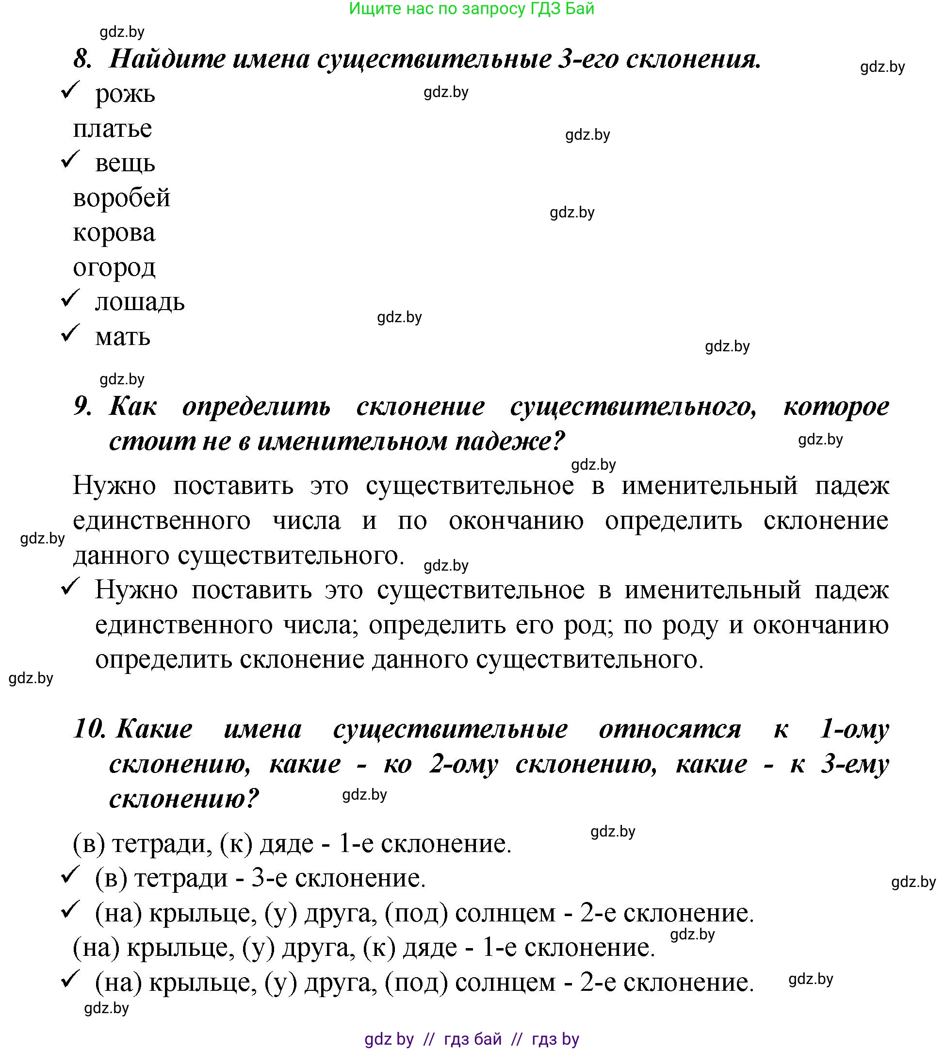 Русский язык, 4 класс Учебник, авторы: Антипова Маргарита Борисовна, Верниковская Алла Викторовна, Грабчикова Елена Самарьевна, издательство Академия образования, Минск, 2024, оранжевого цвета, Часть 1, страница 48, номер 84, Решение (продолжение 4)