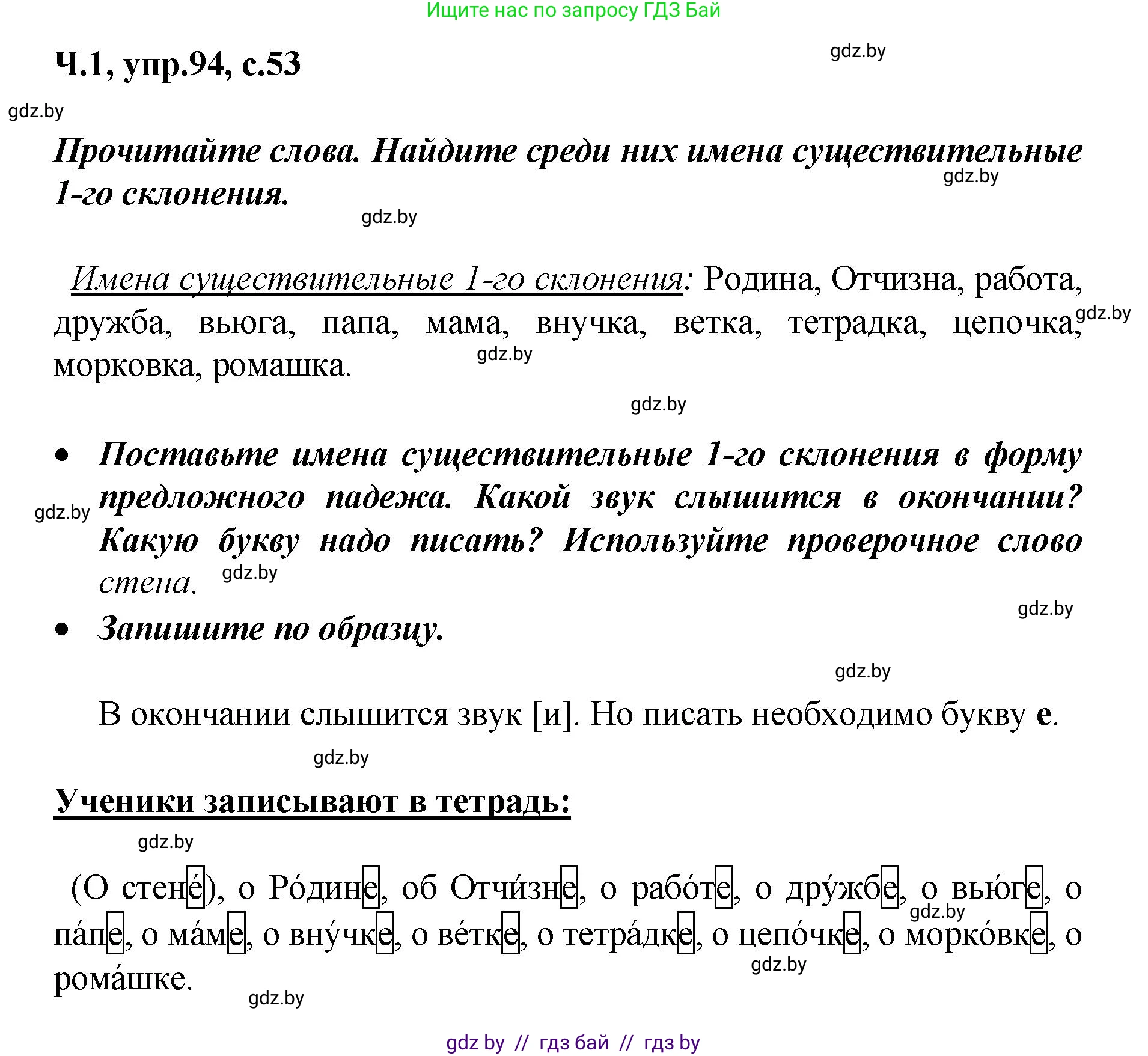 Русский язык, 4 класс Учебник, авторы: Антипова Маргарита Борисовна, Верниковская Алла Викторовна, Грабчикова Елена Самарьевна, издательство Академия образования, Минск, 2024, оранжевого цвета, Часть 1, страница 53, номер 94, Решение