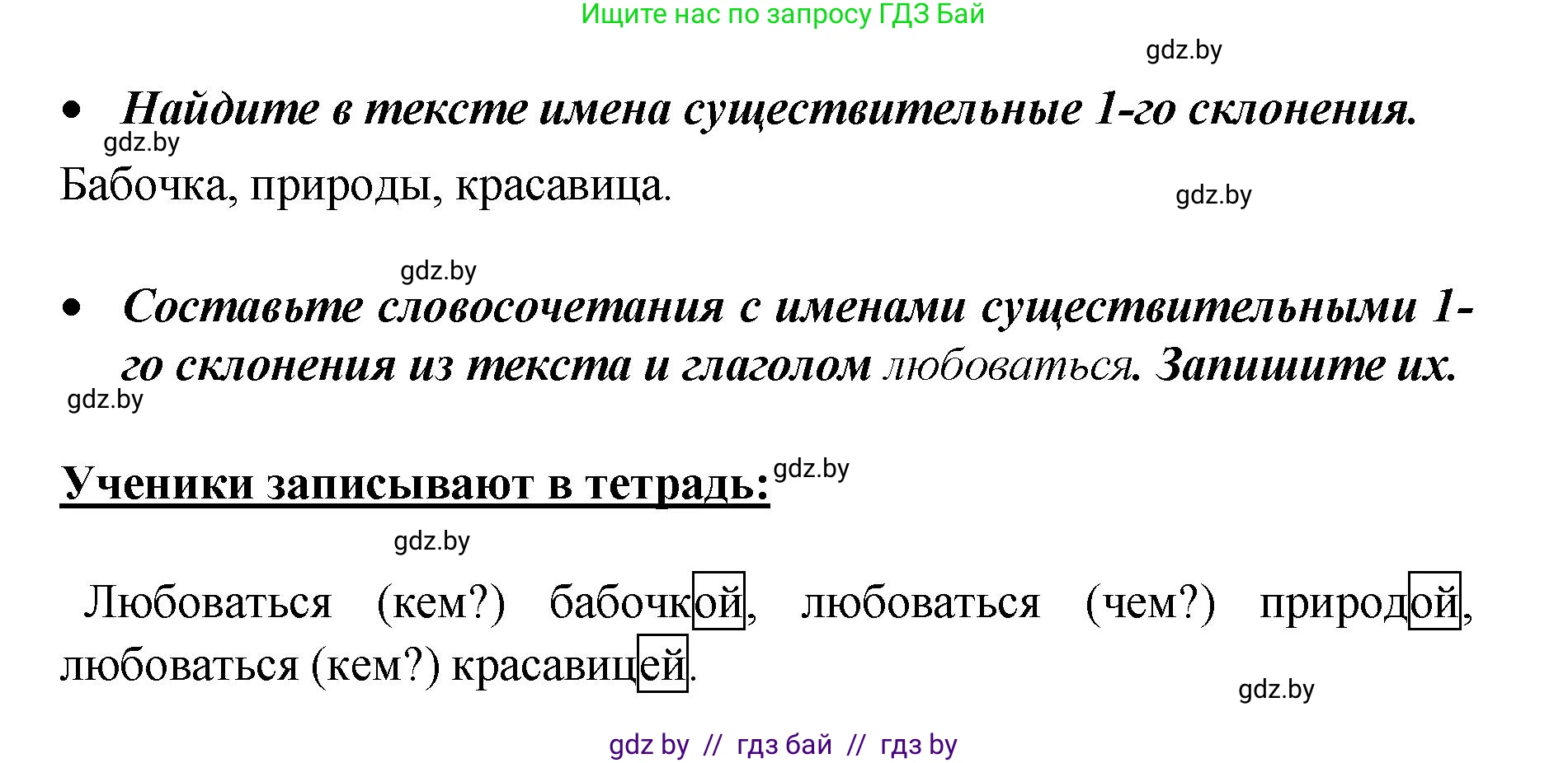 Русский язык, 4 класс Учебник, авторы: Антипова Маргарита Борисовна, Верниковская Алла Викторовна, Грабчикова Елена Самарьевна, издательство Академия образования, Минск, 2024, оранжевого цвета, Часть 1, страница 54, номер 96, Решение (продолжение 2)