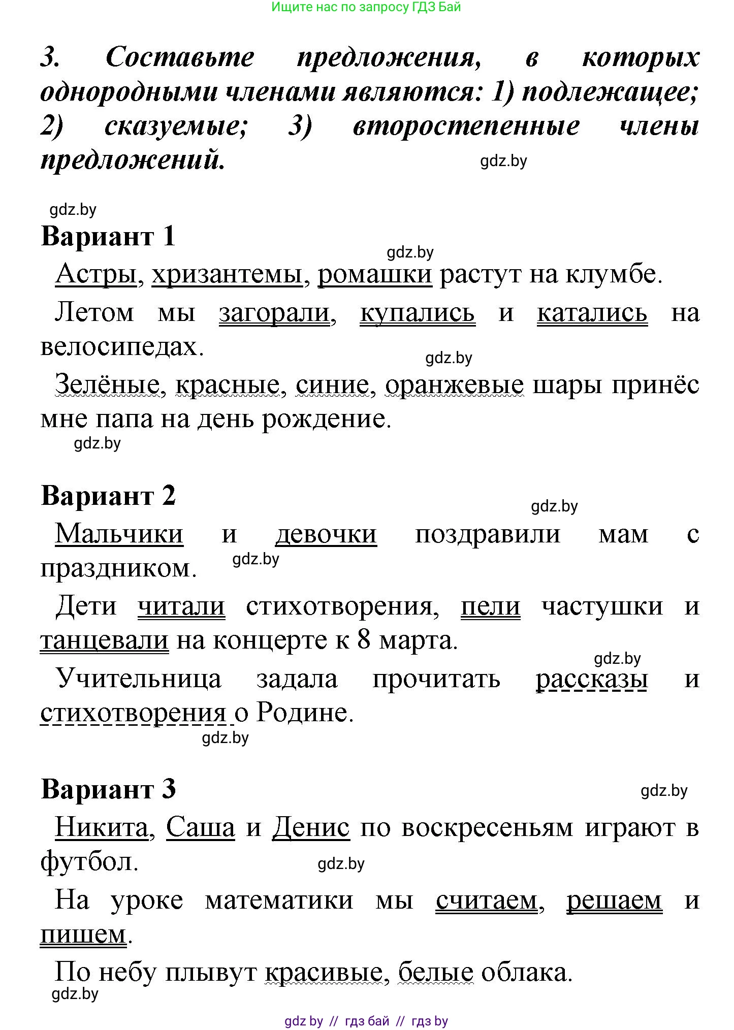 Русский язык, 4 класс Учебник, авторы: Антипова Маргарита Борисовна, Верниковская Алла Викторовна, Грабчикова Елена Самарьевна, издательство Академия образования, Минск, 2024, оранжевого цвета, Часть 2, страница 116, номер 3, Решение