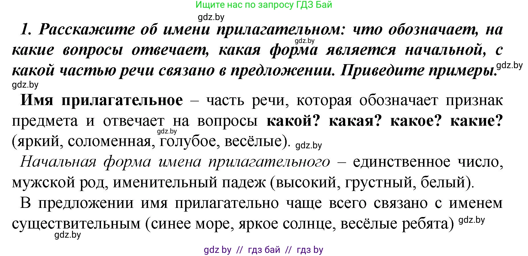 Русский язык, 4 класс Учебник, авторы: Антипова Маргарита Борисовна, Верниковская Алла Викторовна, Грабчикова Елена Самарьевна, издательство Академия образования, Минск, 2024, оранжевого цвета, Часть 1, страница 135, номер 1, Решение