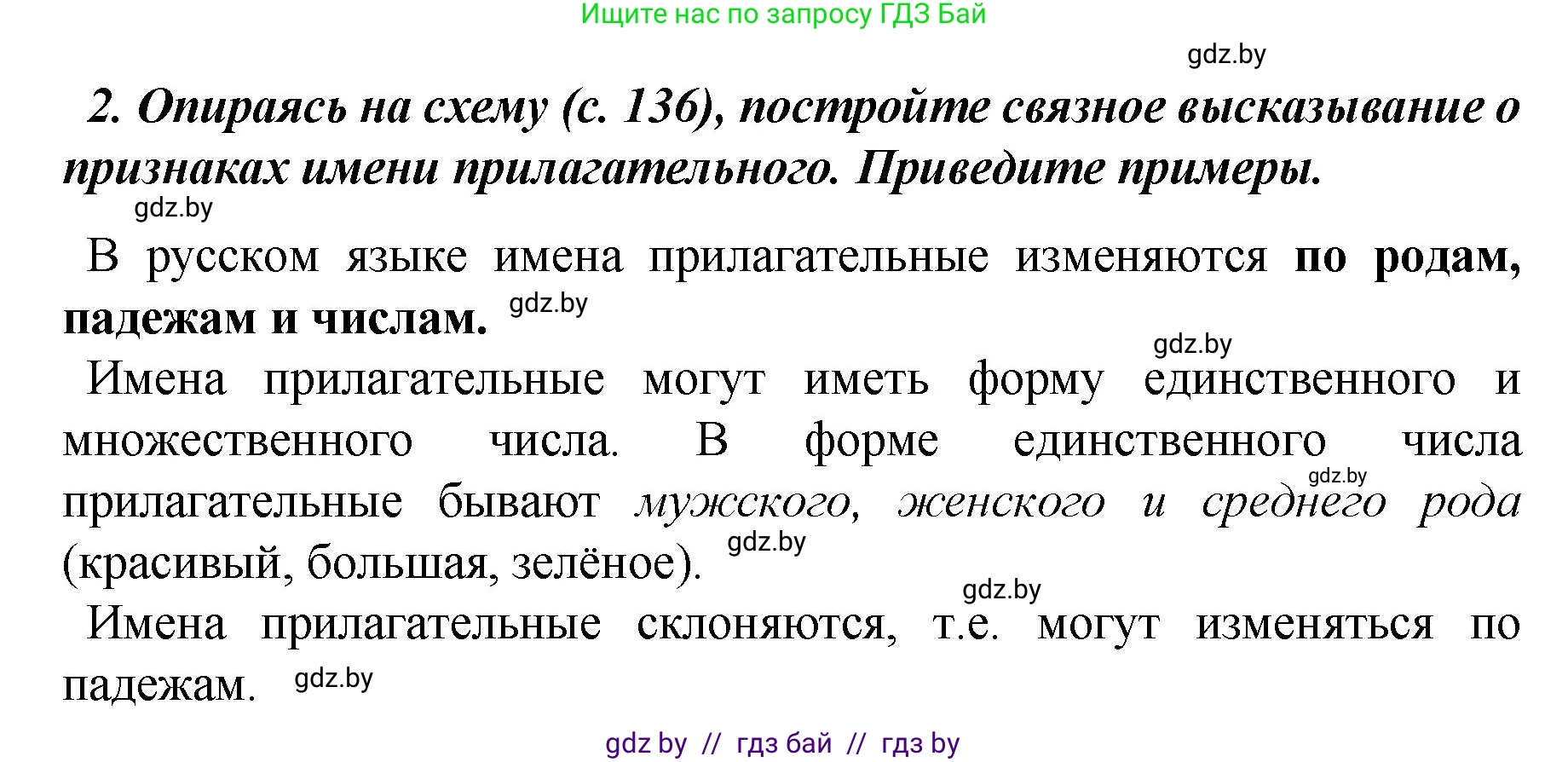 Русский язык, 4 класс Учебник, авторы: Антипова Маргарита Борисовна, Верниковская Алла Викторовна, Грабчикова Елена Самарьевна, издательство Академия образования, Минск, 2024, оранжевого цвета, Часть 1, страница 135, номер 2, Решение