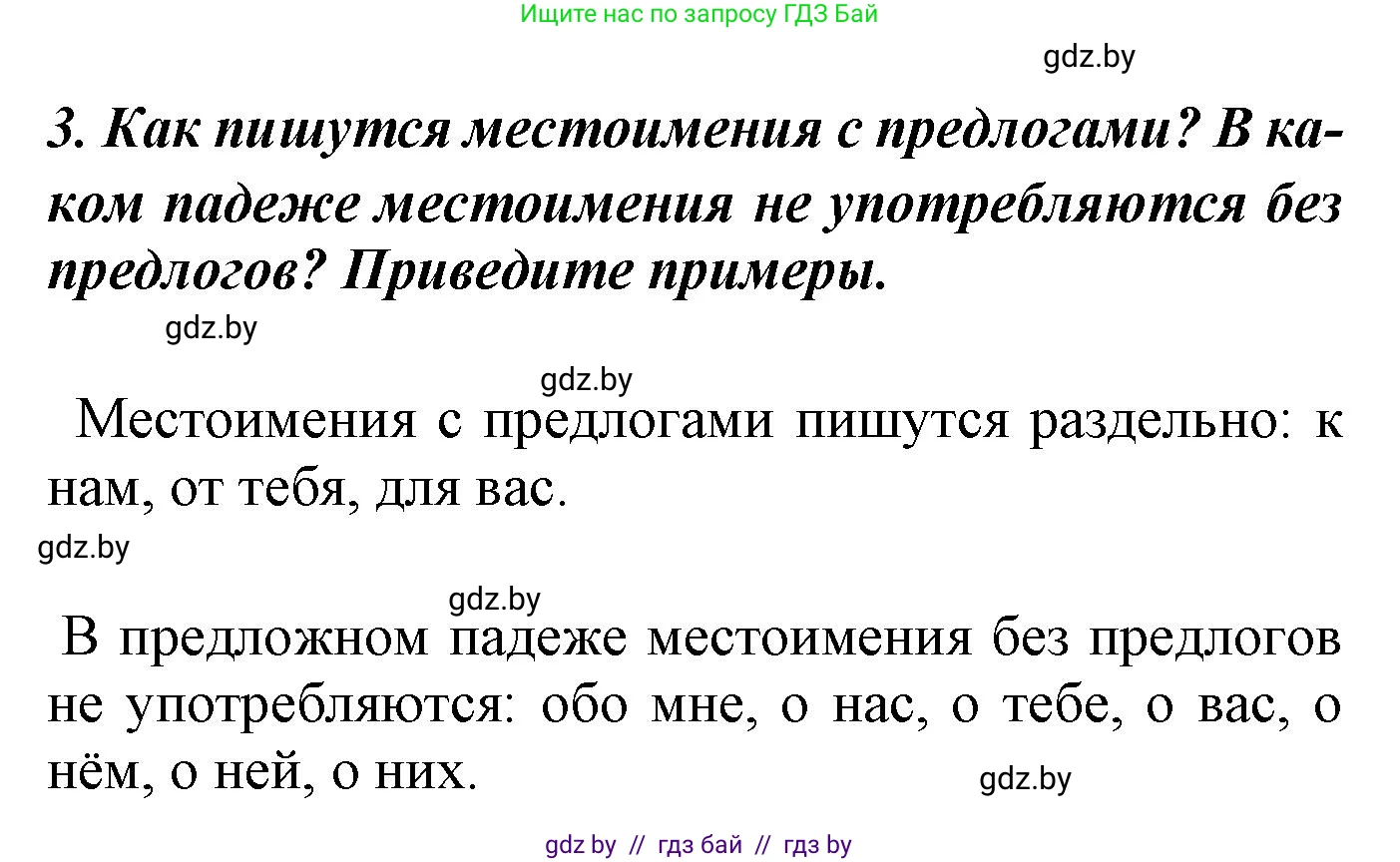 Русский язык, 4 класс Учебник, авторы: Антипова Маргарита Борисовна, Верниковская Алла Викторовна, Грабчикова Елена Самарьевна, издательство Академия образования, Минск, 2024, оранжевого цвета, Часть 2, страница 21, номер 3, Решение