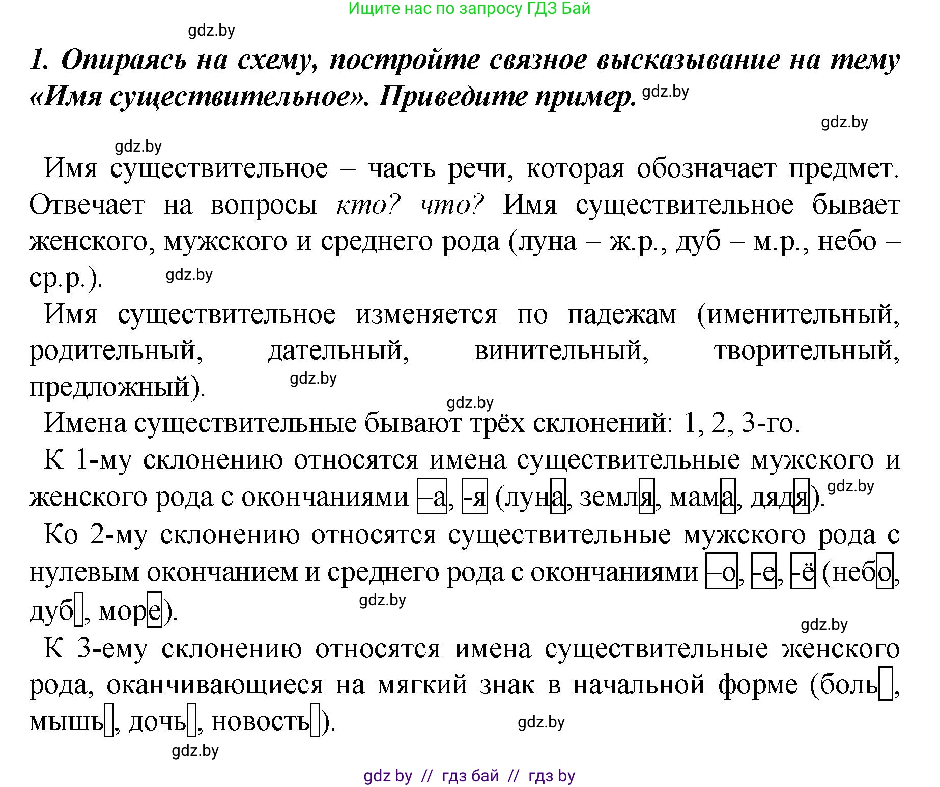 Русский язык, 4 класс Учебник, авторы: Антипова Маргарита Борисовна, Верниковская Алла Викторовна, Грабчикова Елена Самарьевна, издательство Академия образования, Минск, 2024, оранжевого цвета, Часть 1, страница 80, номер 1, Решение