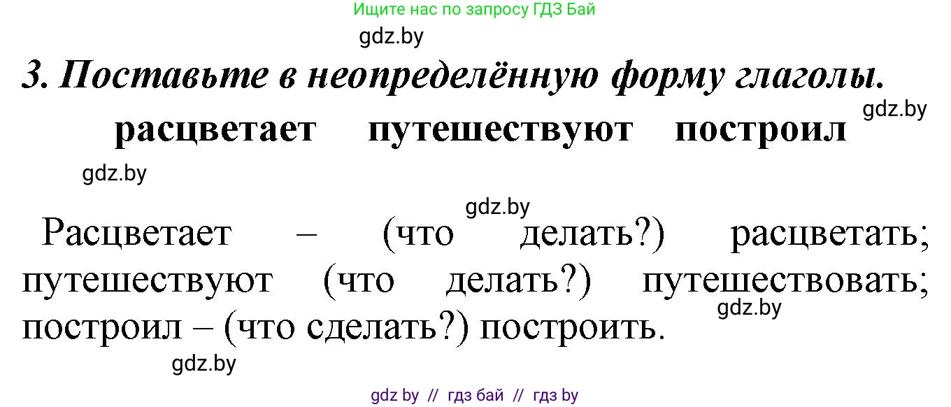 Русский язык, 4 класс Учебник, авторы: Антипова Маргарита Борисовна, Верниковская Алла Викторовна, Грабчикова Елена Самарьевна, издательство Академия образования, Минск, 2024, оранжевого цвета, Часть 2, страница 94, номер 3, Решение