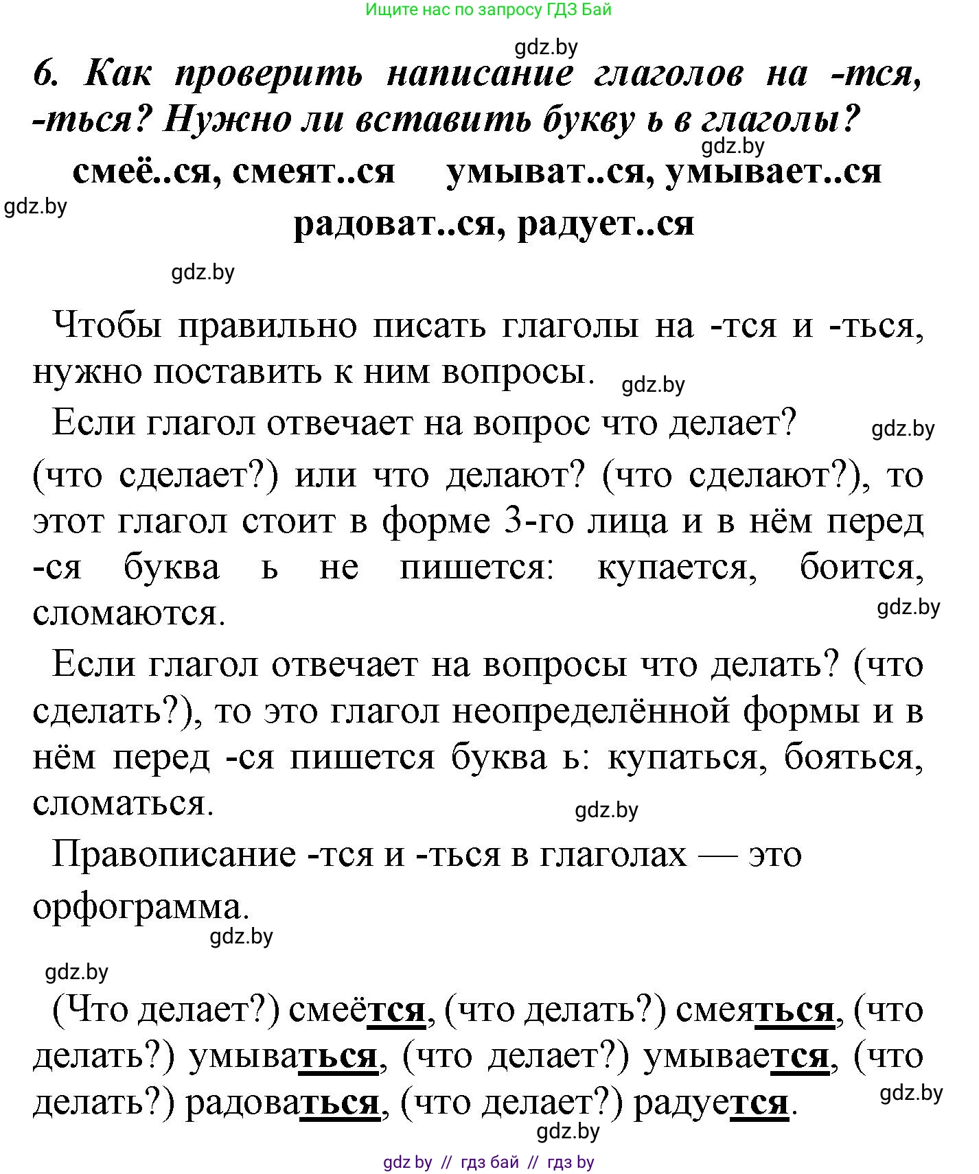 Русский язык, 4 класс Учебник, авторы: Антипова Маргарита Борисовна, Верниковская Алла Викторовна, Грабчикова Елена Самарьевна, издательство Академия образования, Минск, 2024, оранжевого цвета, Часть 2, страница 94, номер 6, Решение
