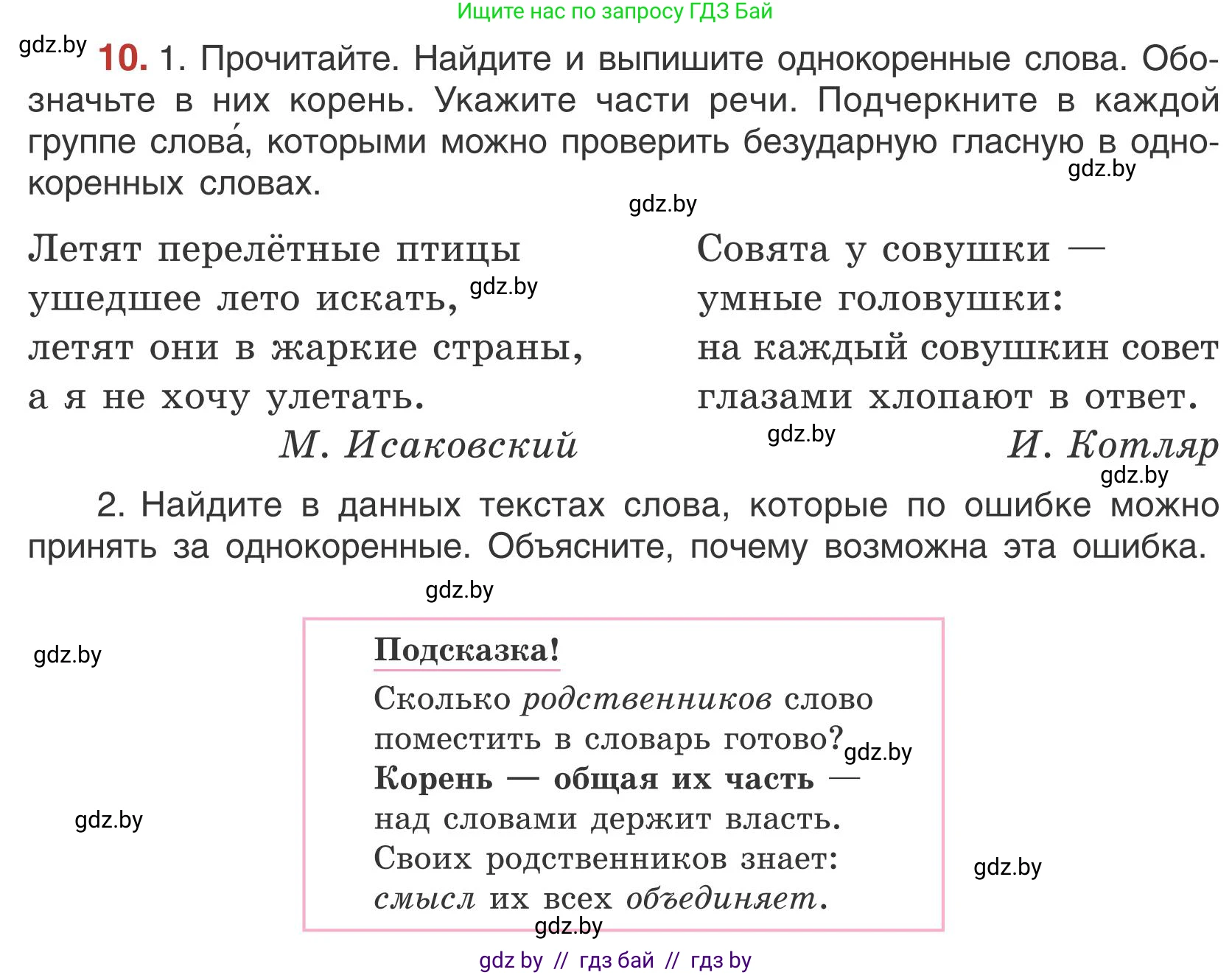 Русский язык, 5 класс Учебник, авторы: Мурина Лариса Александровна, Игнатович Татьяна Владимировна, Жадейко Жанна Фёдоровна, издательство Академия образования, Минск, 2025, голубого цвета, Часть 1, страница 13, номер 10, Условие