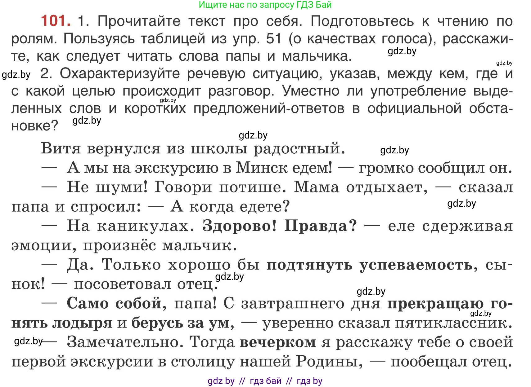 Русский язык, 5 класс Учебник, авторы: Мурина Лариса Александровна, Игнатович Татьяна Владимировна, Жадейко Жанна Фёдоровна, издательство Академия образования, Минск, 2025, голубого цвета, Часть 1, страница 62, номер 101, Условие