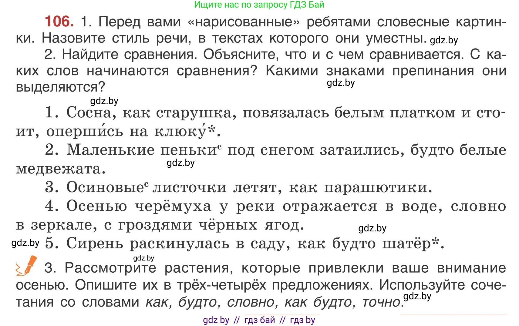Русский язык, 5 класс Учебник, авторы: Мурина Лариса Александровна, Игнатович Татьяна Владимировна, Жадейко Жанна Фёдоровна, издательство Академия образования, Минск, 2025, голубого цвета, Часть 1, страница 66, номер 106, Условие