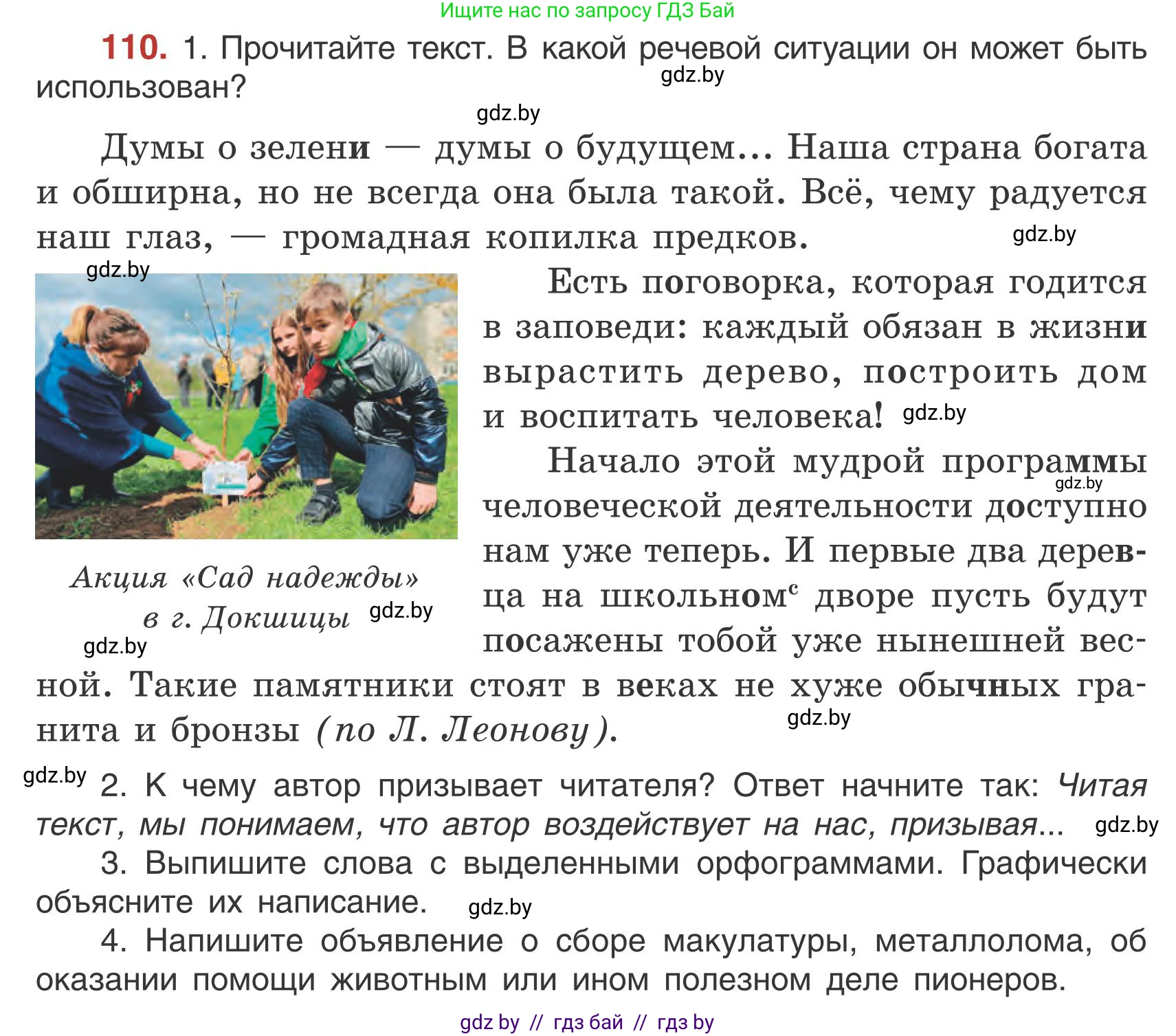 Русский язык, 5 класс Учебник, авторы: Мурина Лариса Александровна, Игнатович Татьяна Владимировна, Жадейко Жанна Фёдоровна, издательство Академия образования, Минск, 2025, голубого цвета, Часть 1, страница 68, номер 110, Условие