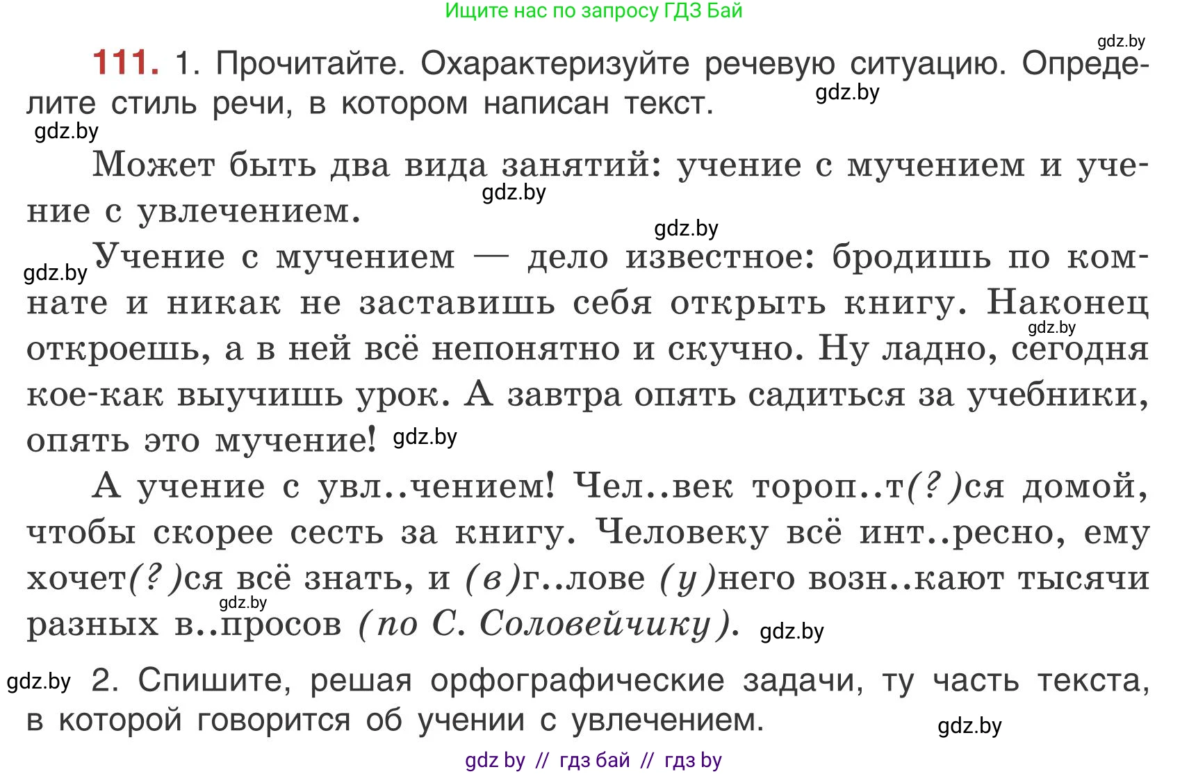 Русский язык, 5 класс Учебник, авторы: Мурина Лариса Александровна, Игнатович Татьяна Владимировна, Жадейко Жанна Фёдоровна, издательство Академия образования, Минск, 2025, голубого цвета, Часть 1, страница 69, номер 111, Условие