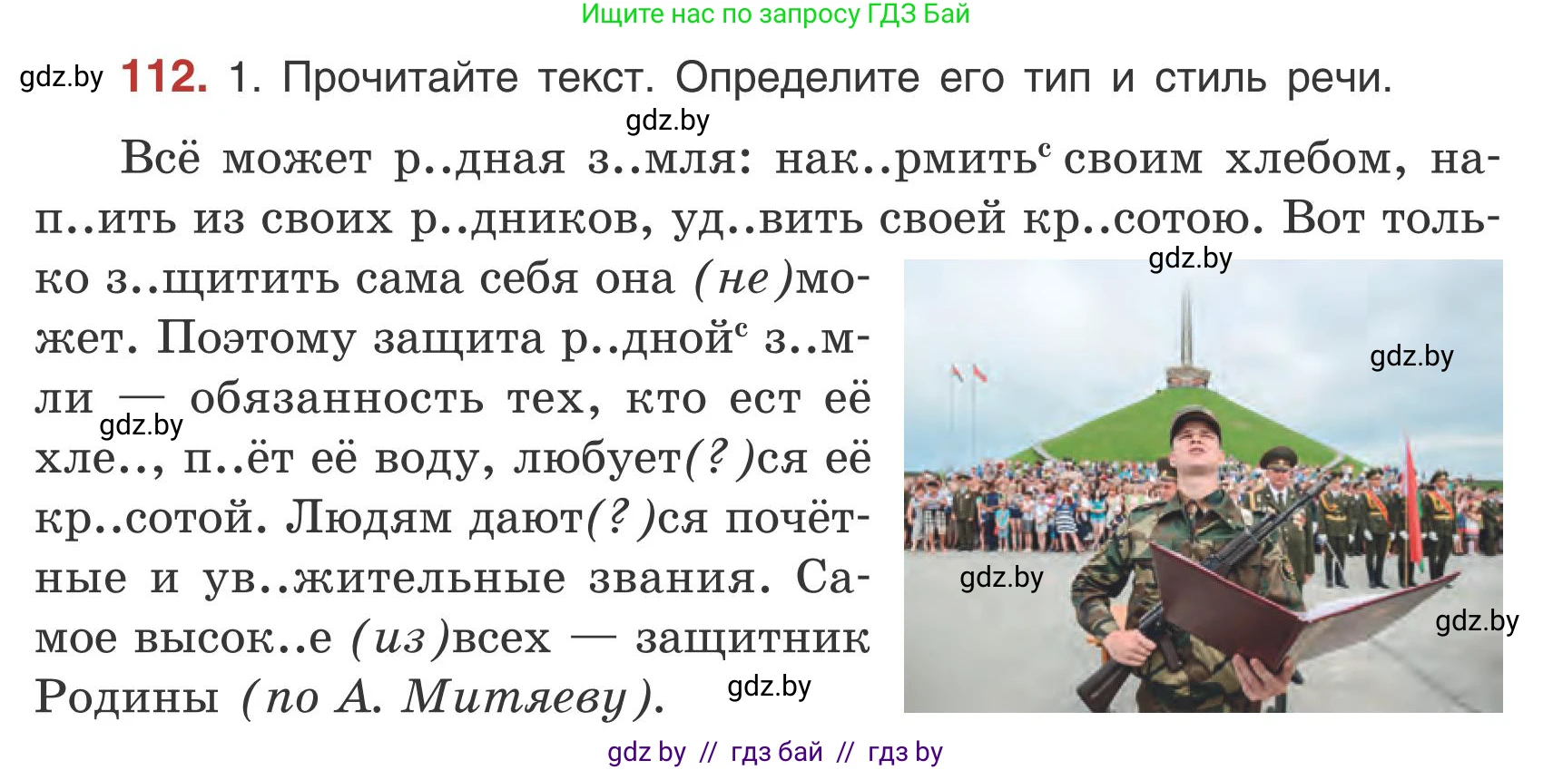 Русский язык, 5 класс Учебник, авторы: Мурина Лариса Александровна, Игнатович Татьяна Владимировна, Жадейко Жанна Фёдоровна, издательство Академия образования, Минск, 2025, голубого цвета, Часть 1, страница 69, номер 112, Условие