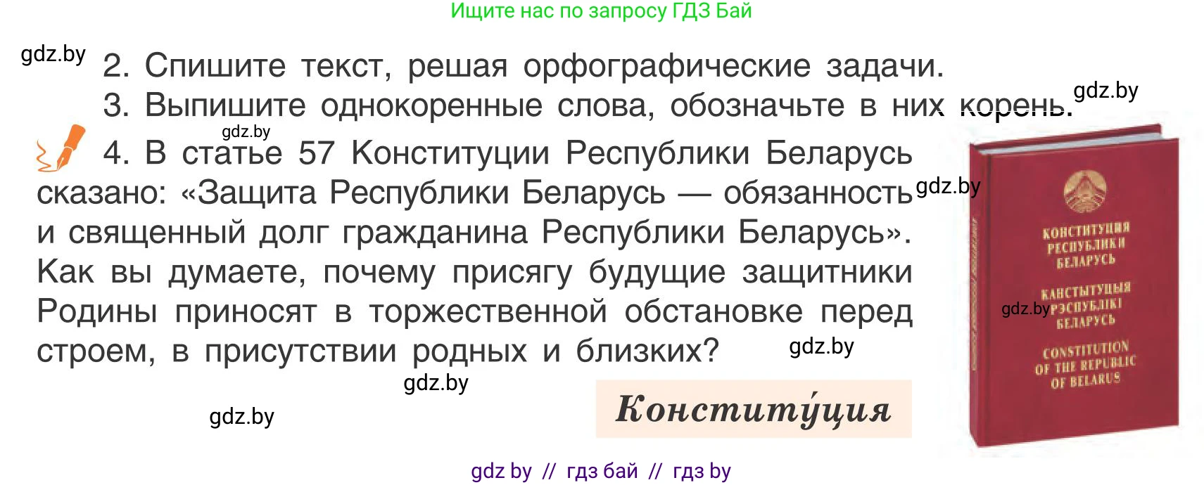 Русский язык, 5 класс Учебник, авторы: Мурина Лариса Александровна, Игнатович Татьяна Владимировна, Жадейко Жанна Фёдоровна, издательство Академия образования, Минск, 2025, голубого цвета, Часть 1, страница 69, номер 112, Условие (продолжение 2)