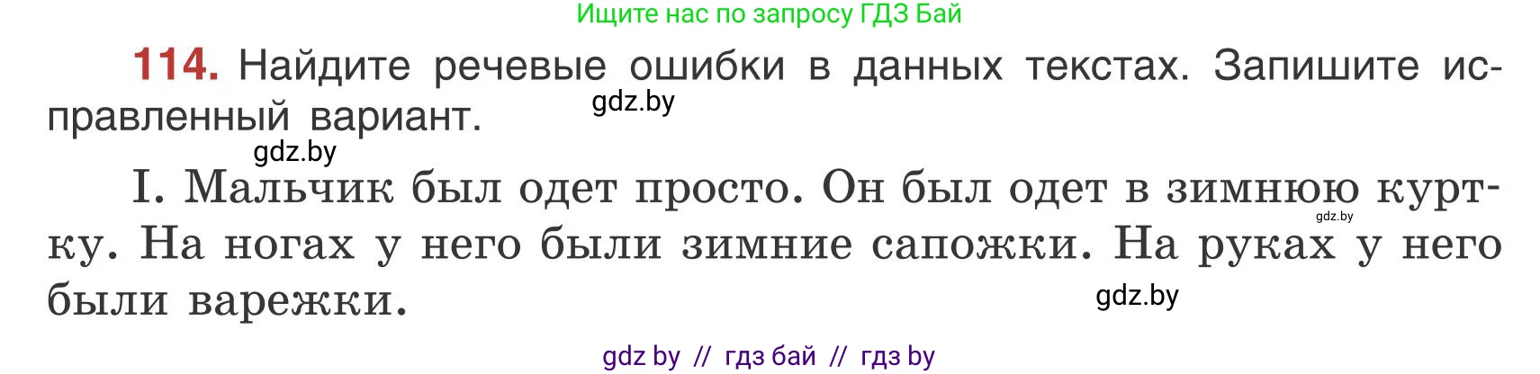 Русский язык, 5 класс Учебник, авторы: Мурина Лариса Александровна, Игнатович Татьяна Владимировна, Жадейко Жанна Фёдоровна, издательство Академия образования, Минск, 2025, голубого цвета, Часть 1, страница 70, номер 114, Условие