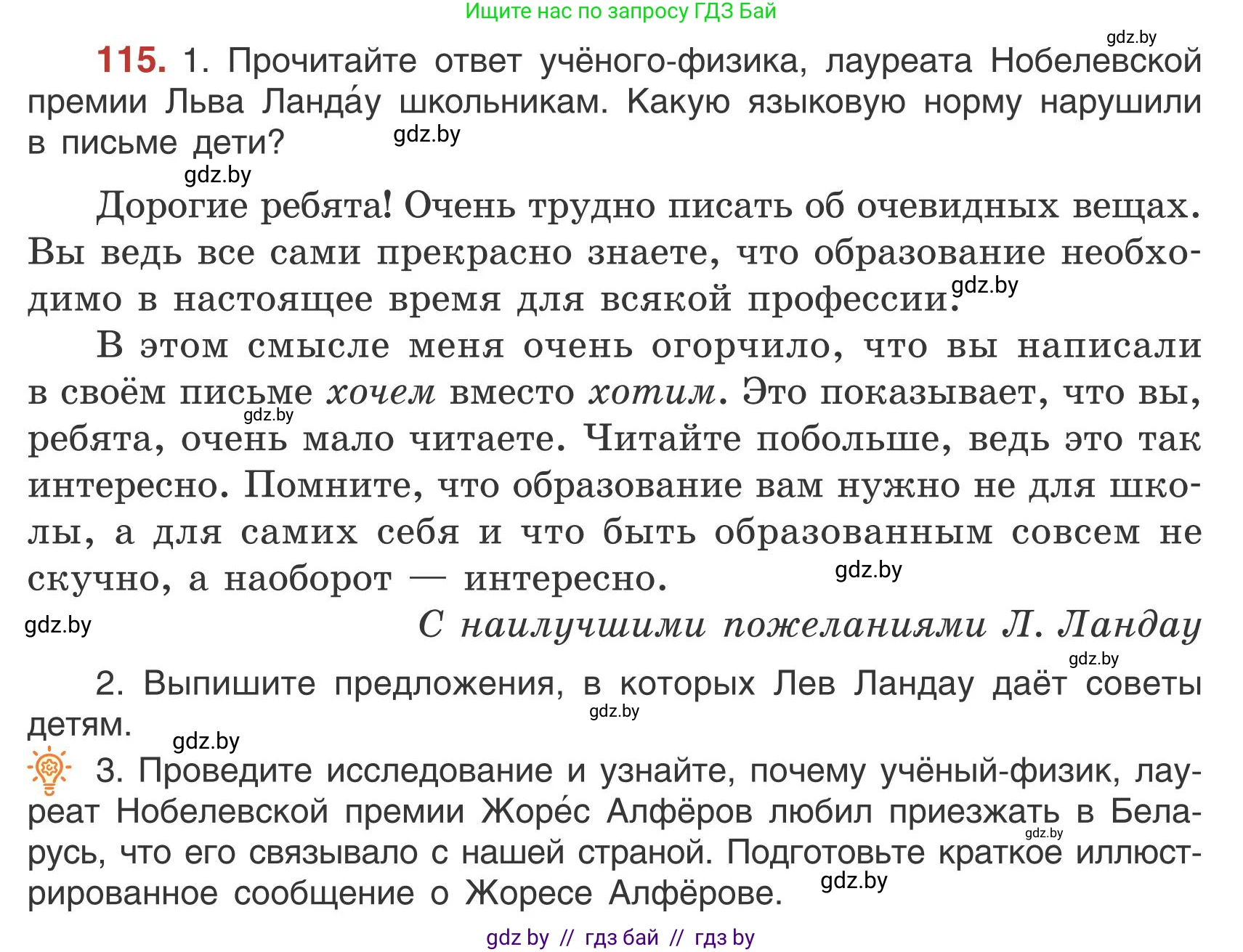 Русский язык, 5 класс Учебник, авторы: Мурина Лариса Александровна, Игнатович Татьяна Владимировна, Жадейко Жанна Фёдоровна, издательство Академия образования, Минск, 2025, голубого цвета, Часть 1, страница 71, номер 115, Условие
