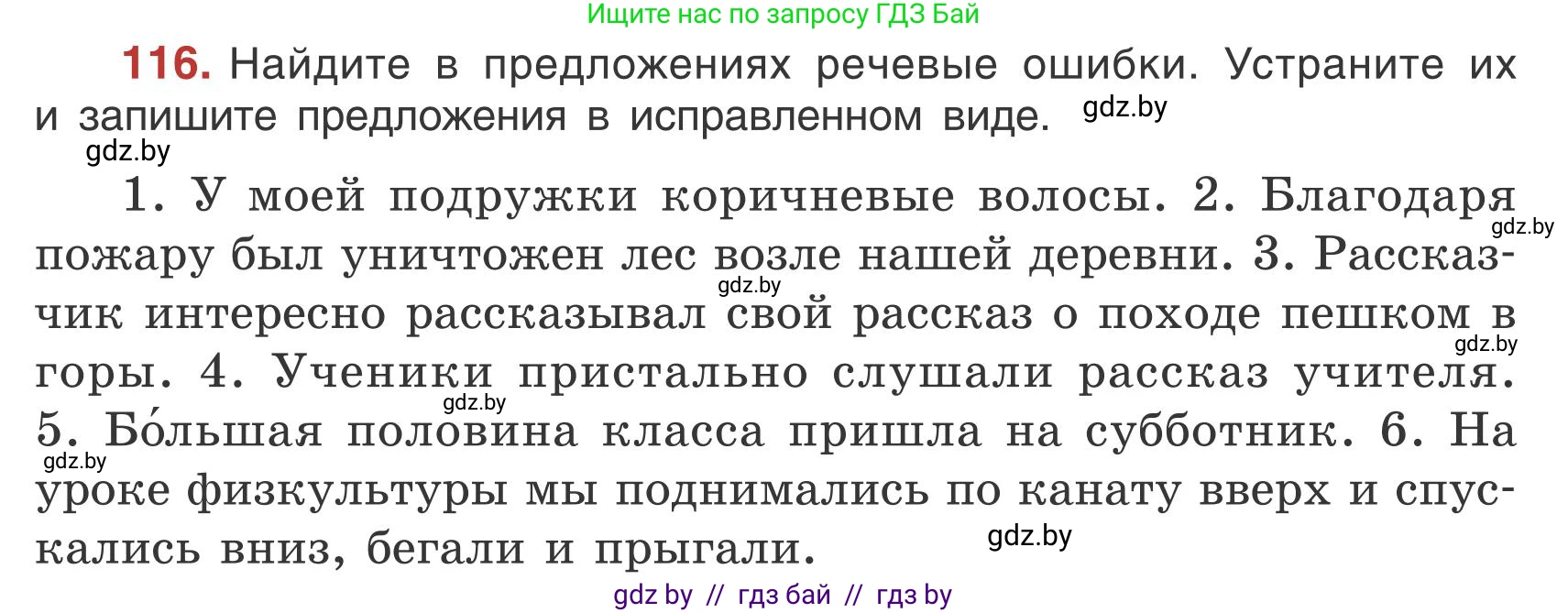 Русский язык, 5 класс Учебник, авторы: Мурина Лариса Александровна, Игнатович Татьяна Владимировна, Жадейко Жанна Фёдоровна, издательство Академия образования, Минск, 2025, голубого цвета, Часть 1, страница 71, номер 116, Условие