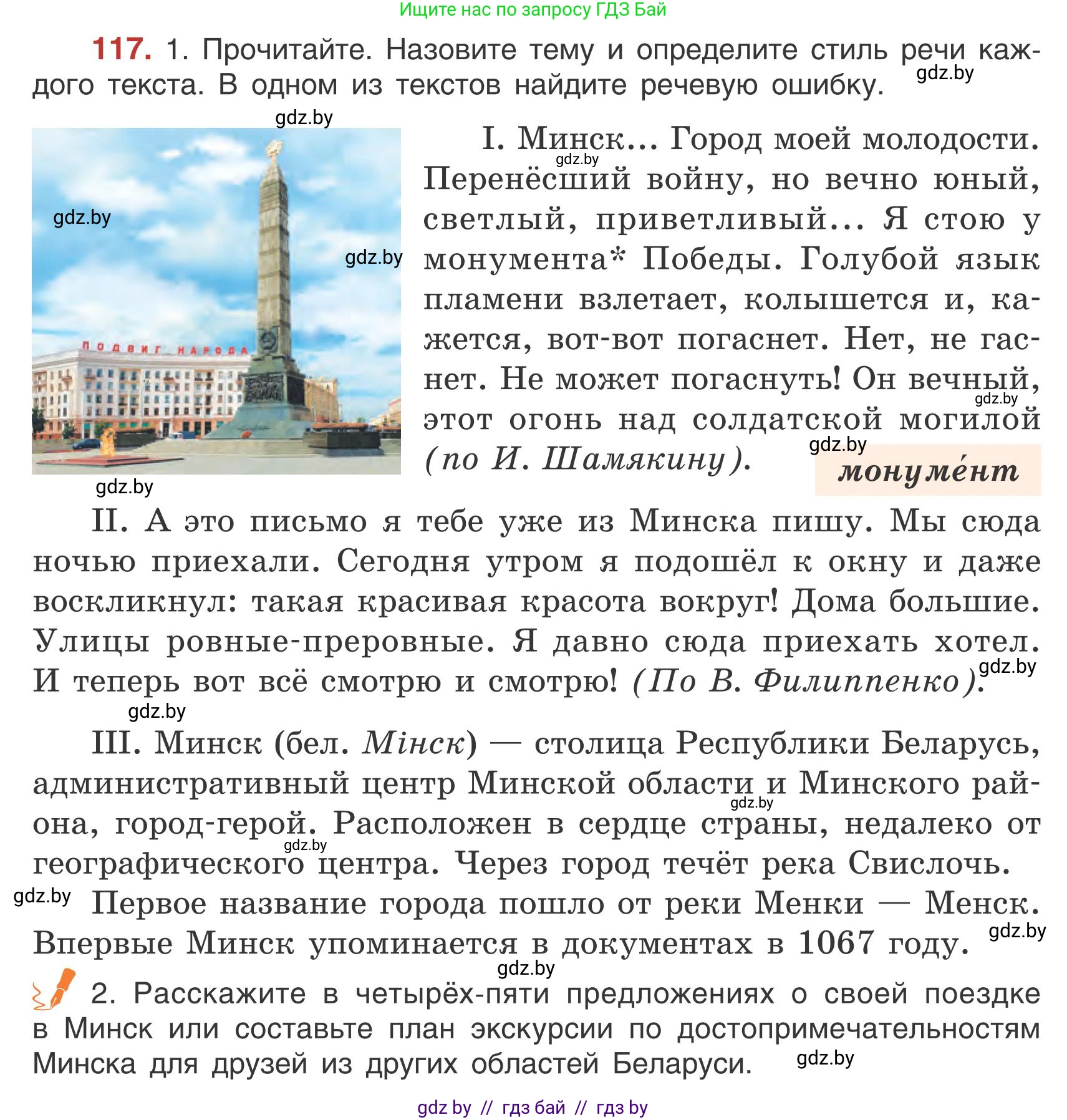 Русский язык, 5 класс Учебник, авторы: Мурина Лариса Александровна, Игнатович Татьяна Владимировна, Жадейко Жанна Фёдоровна, издательство Академия образования, Минск, 2025, голубого цвета, Часть 1, страница 72, номер 117, Условие