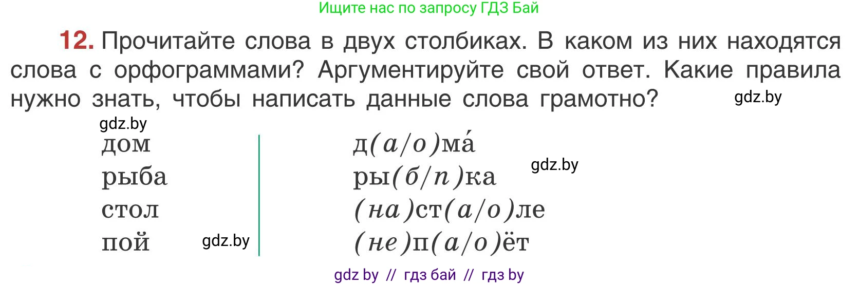 Русский язык, 5 класс Учебник, авторы: Мурина Лариса Александровна, Игнатович Татьяна Владимировна, Жадейко Жанна Фёдоровна, издательство Академия образования, Минск, 2025, голубого цвета, Часть 1, страница 14, номер 12, Условие