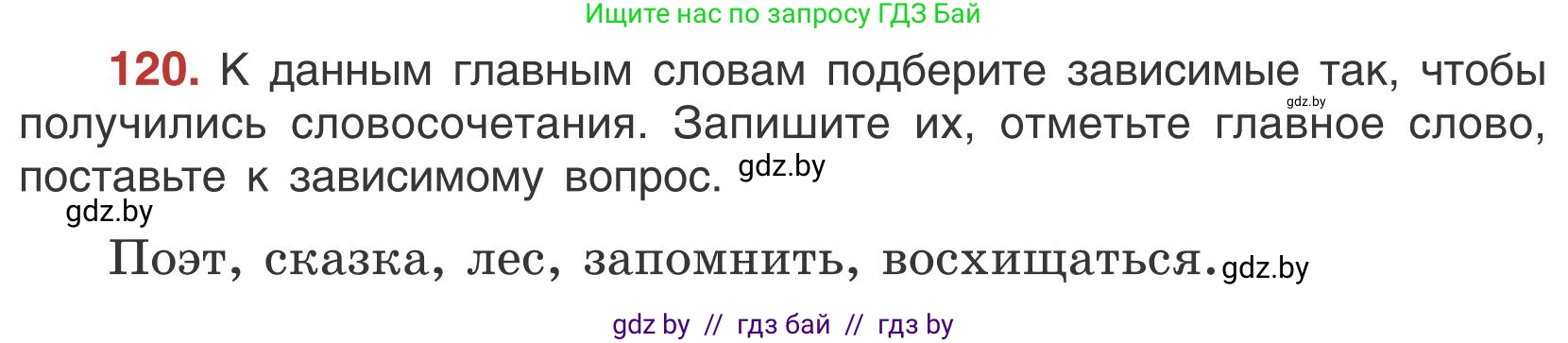 Русский язык, 5 класс Учебник, авторы: Мурина Лариса Александровна, Игнатович Татьяна Владимировна, Жадейко Жанна Фёдоровна, издательство Академия образования, Минск, 2025, голубого цвета, Часть 1, страница 74, номер 120, Условие