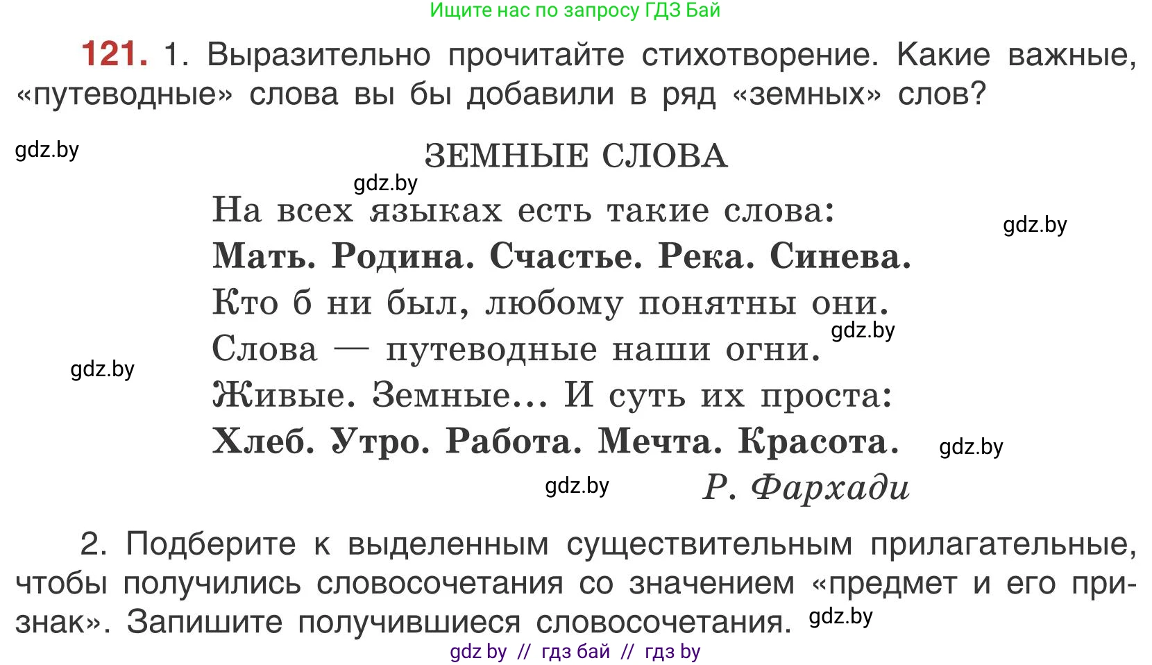 Русский язык, 5 класс Учебник, авторы: Мурина Лариса Александровна, Игнатович Татьяна Владимировна, Жадейко Жанна Фёдоровна, издательство Академия образования, Минск, 2025, голубого цвета, Часть 1, страница 75, номер 121, Условие