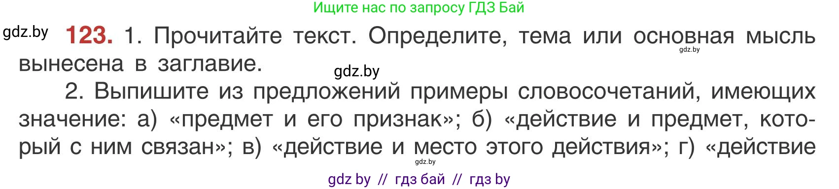Русский язык, 5 класс Учебник, авторы: Мурина Лариса Александровна, Игнатович Татьяна Владимировна, Жадейко Жанна Фёдоровна, издательство Академия образования, Минск, 2025, голубого цвета, Часть 1, страница 75, номер 123, Условие
